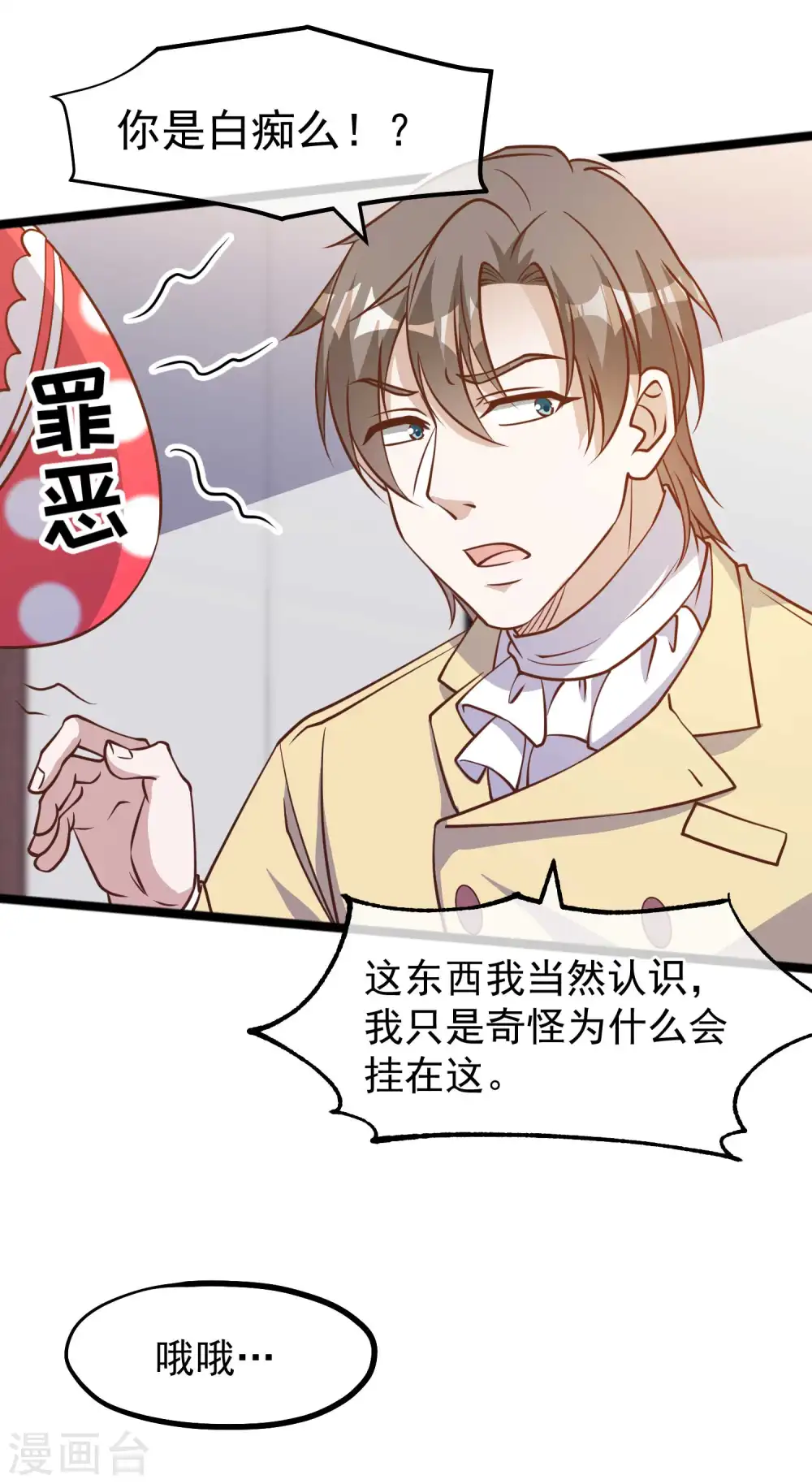第181话 大凶之兆 第13页