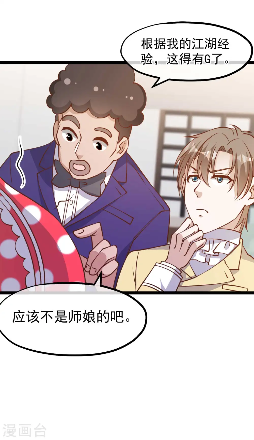 第181话 大凶之兆 第14页