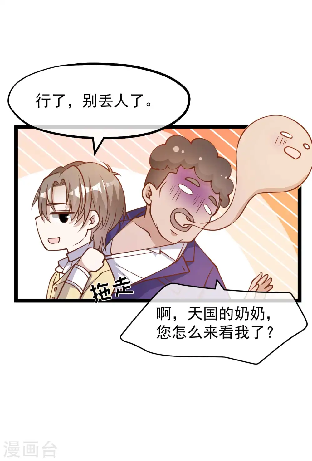 第181话 大凶之兆 第25页