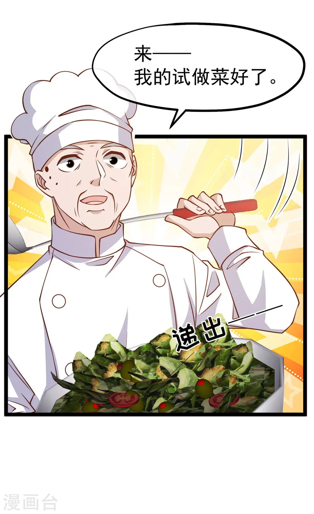 第180话 吃货的愤怒！！ 第2页