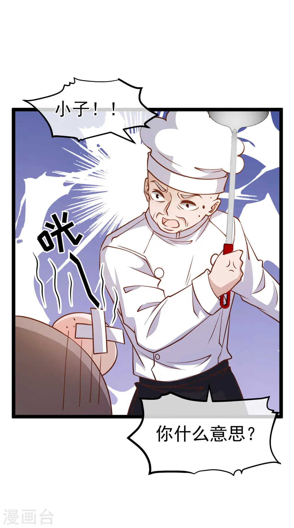 第180话 吃货的愤怒！！ 第5页