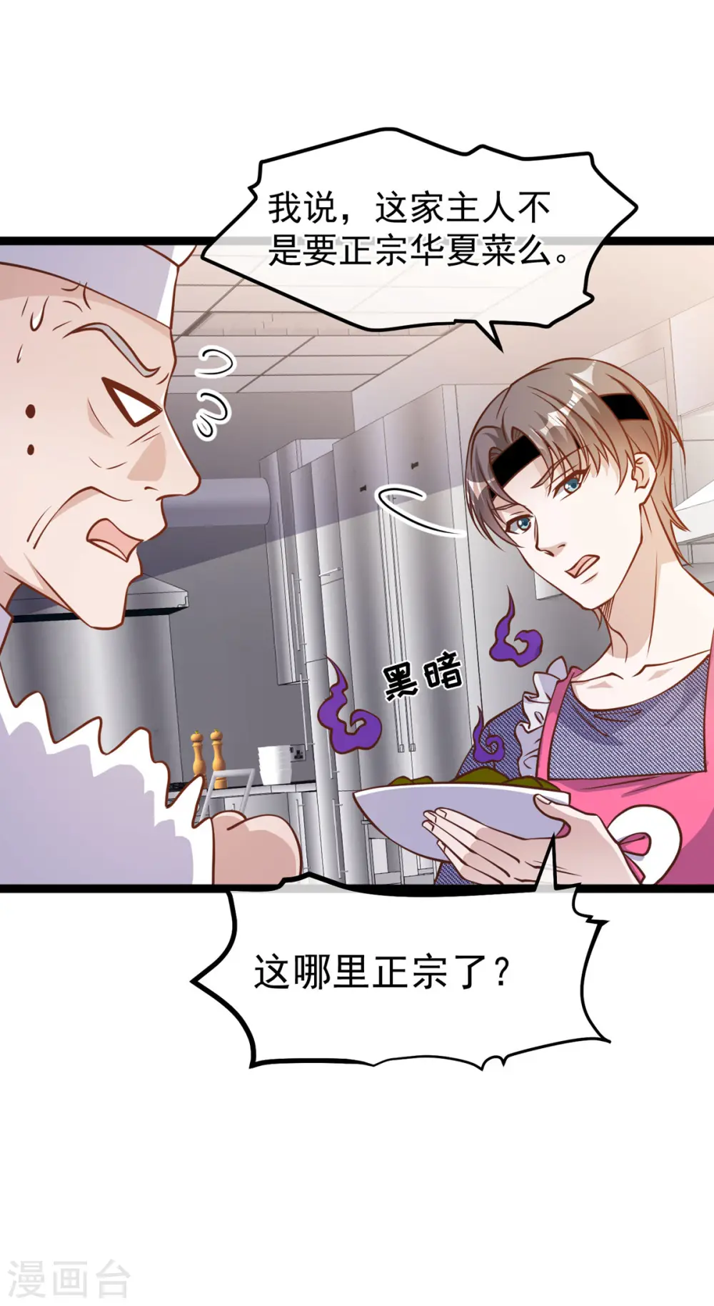 第180话 吃货的愤怒！！ 第6页