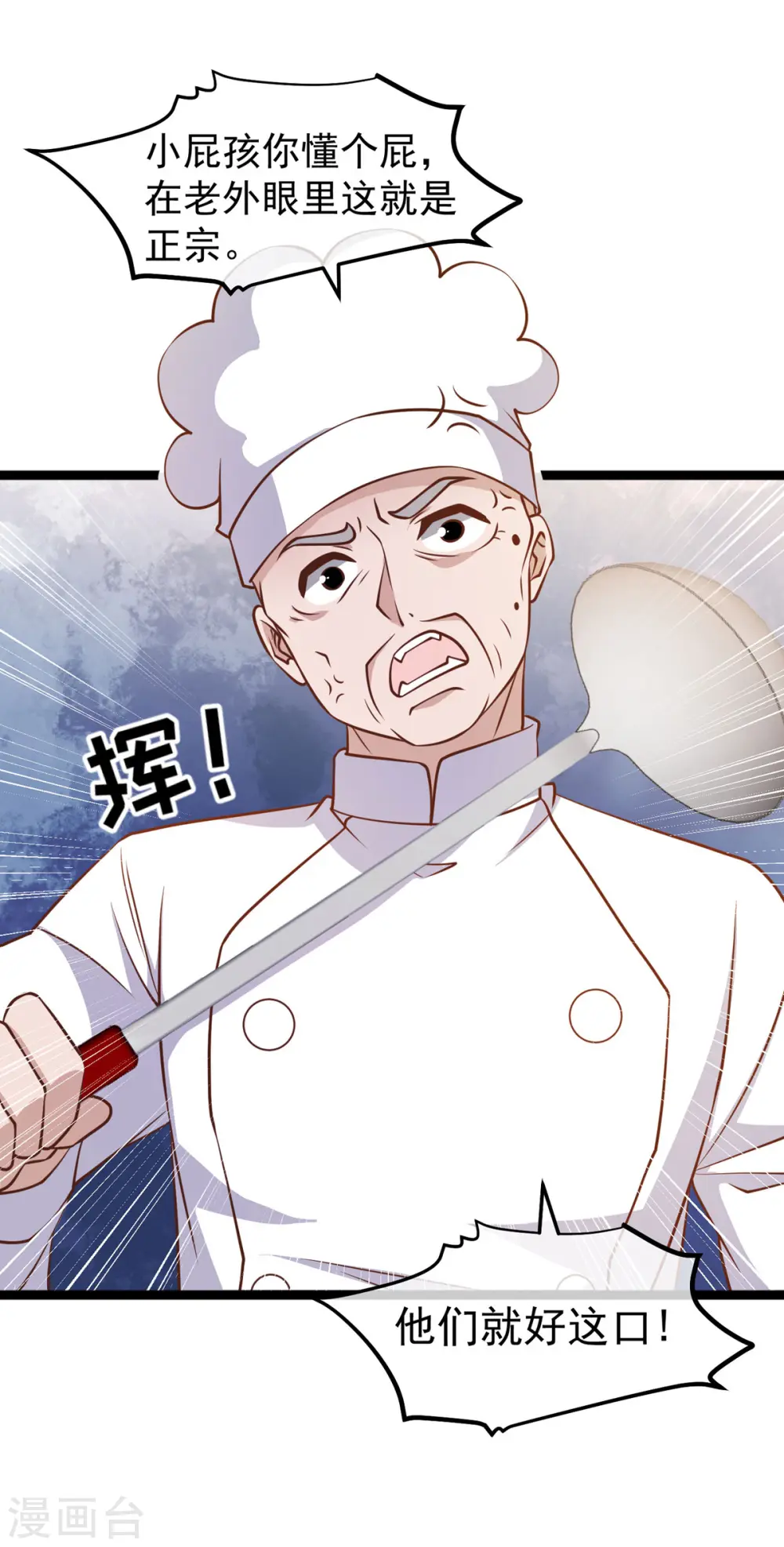 第180话 吃货的愤怒！！ 第7页