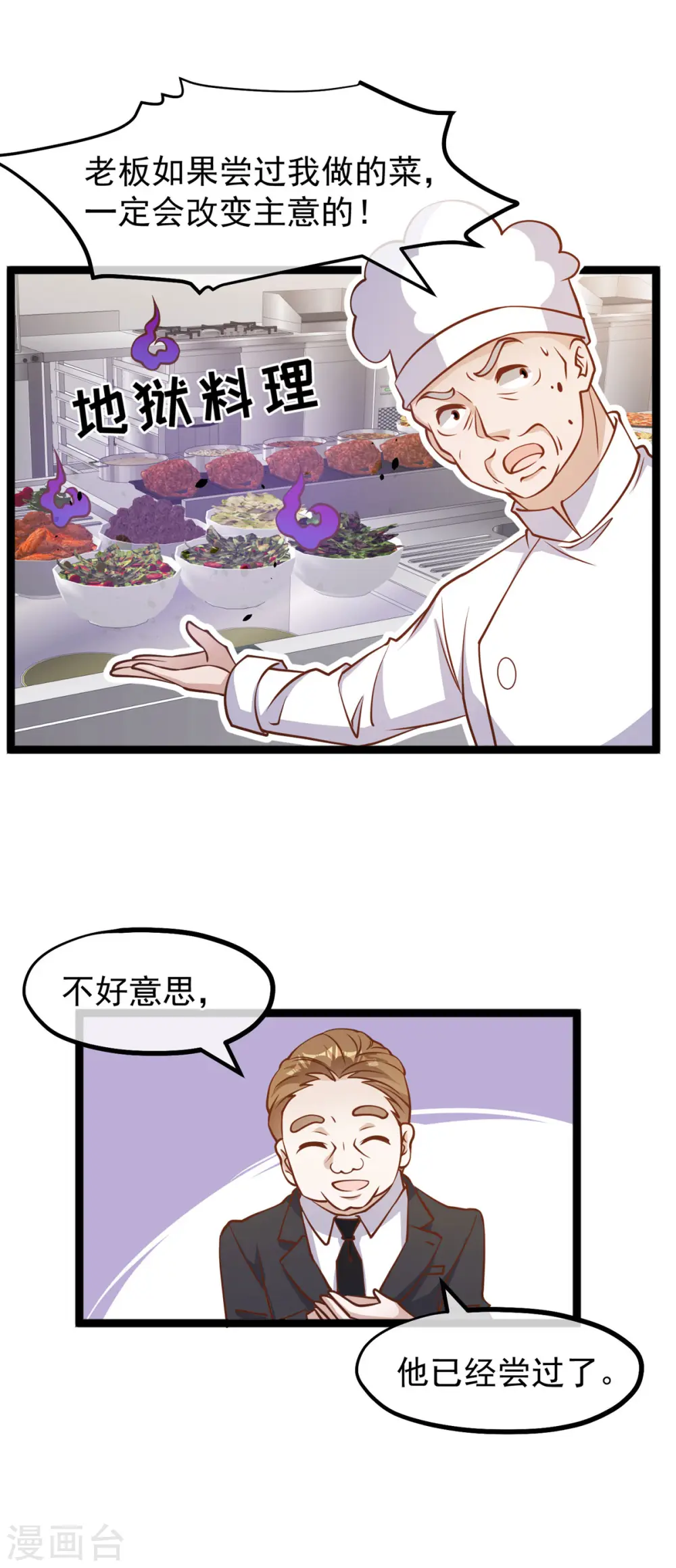 第180话 吃货的愤怒！！ 第11页