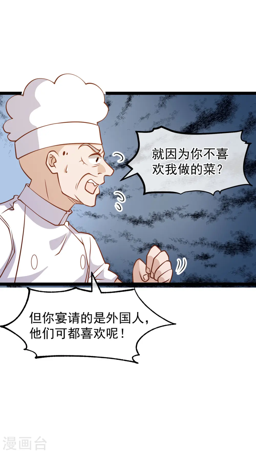 第180话 吃货的愤怒！！ 第15页