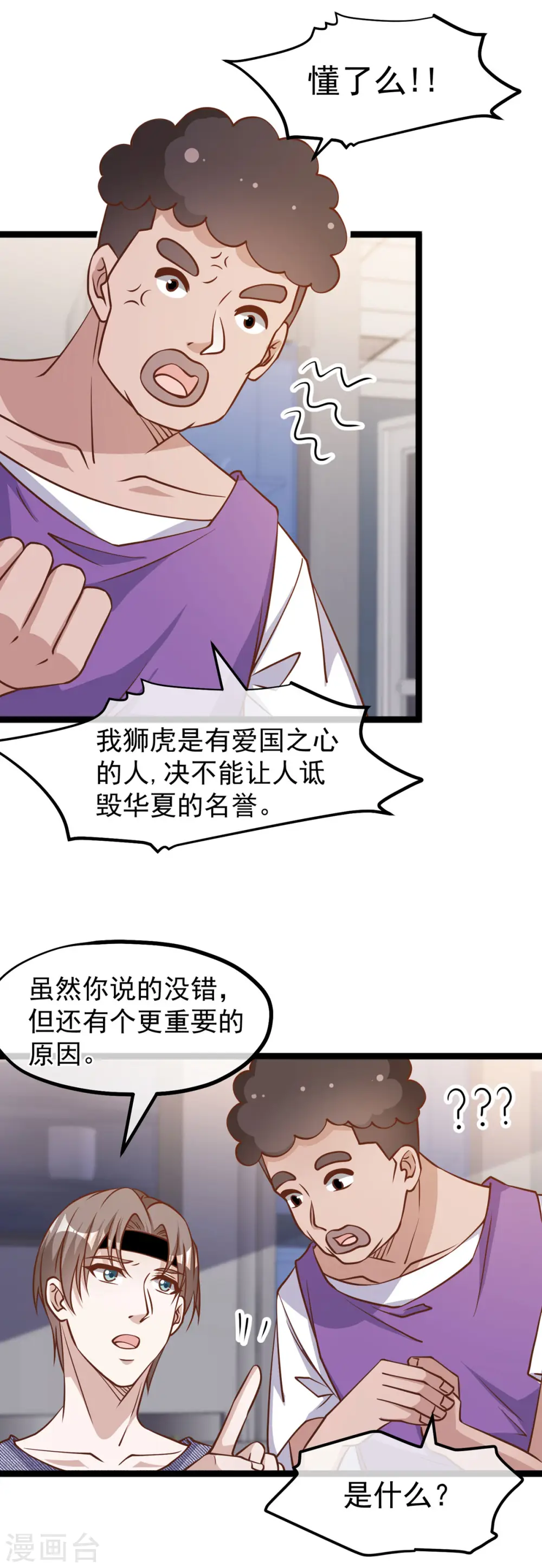 第180话 吃货的愤怒！！ 第17页