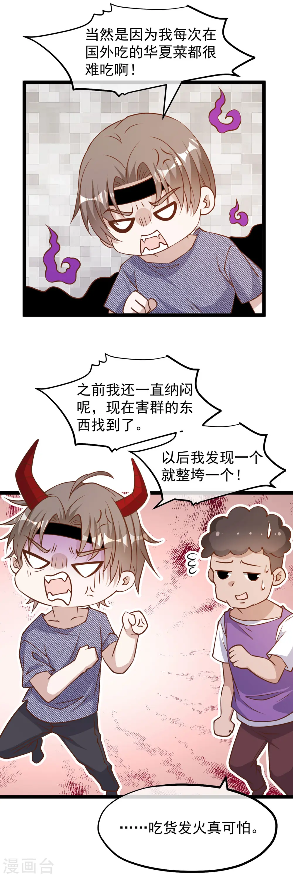 第180话 吃货的愤怒！！ 第18页