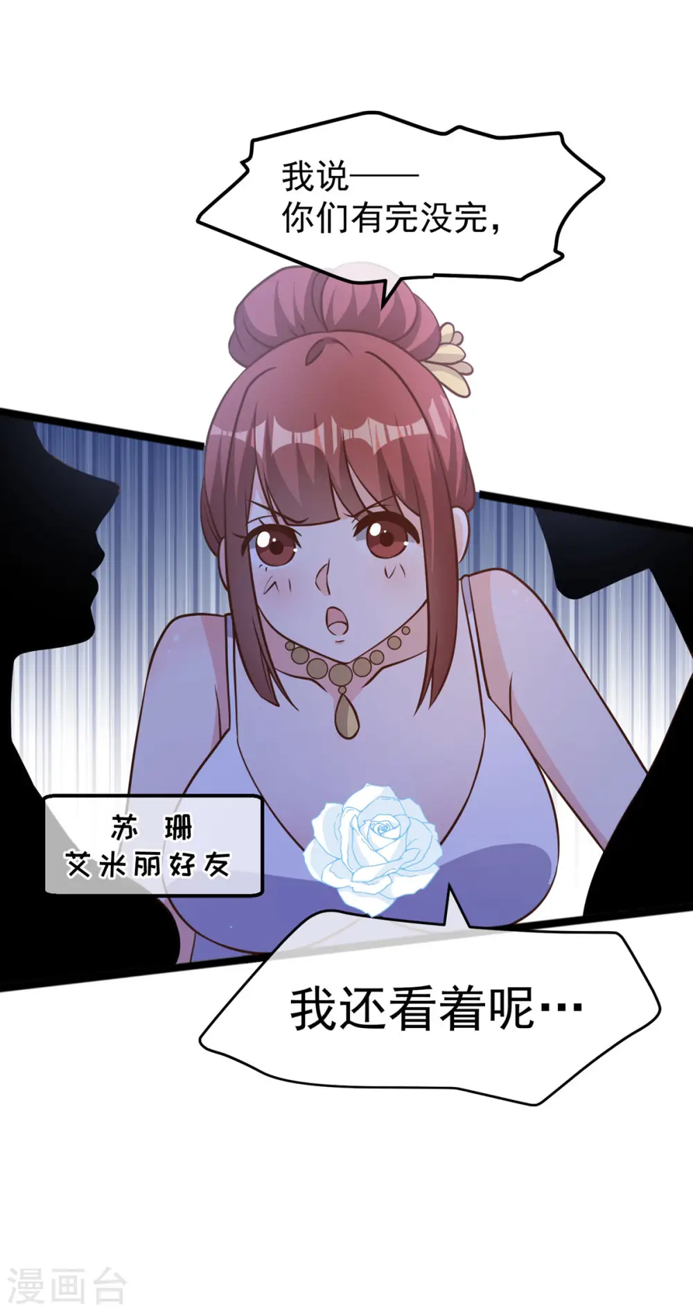 第180话 吃货的愤怒！！ 第24页