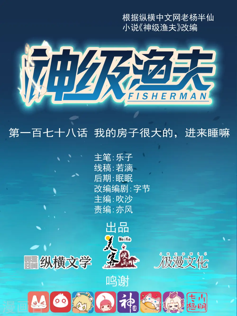第178话 我的房子很大的，进来睡嘛 第1页
