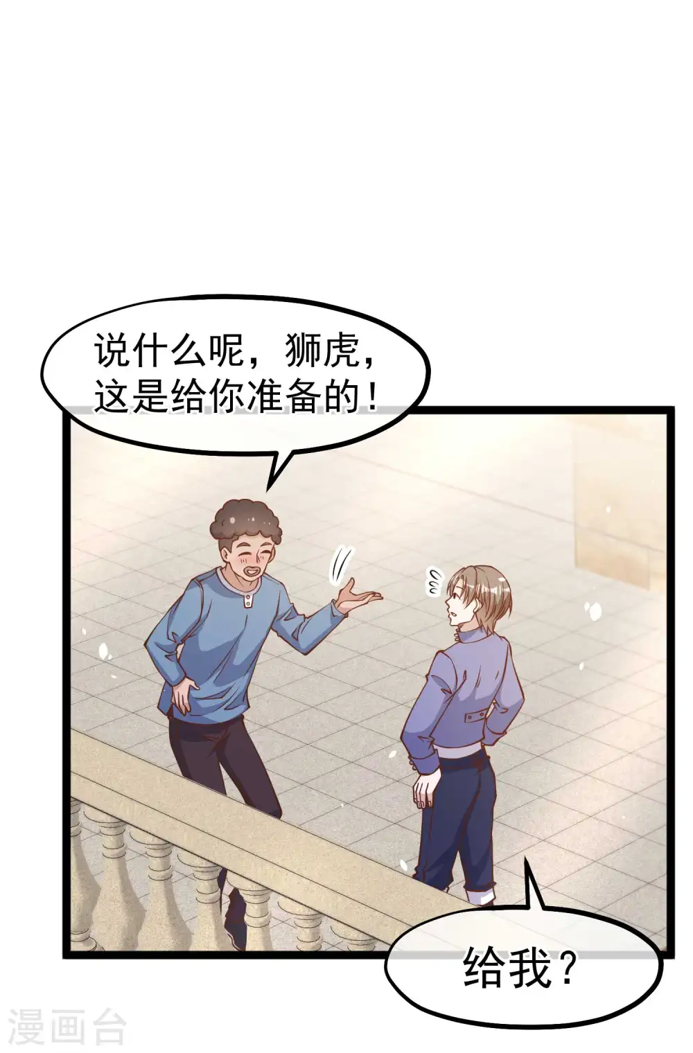 第178话 我的房子很大的，进来睡嘛 第4页