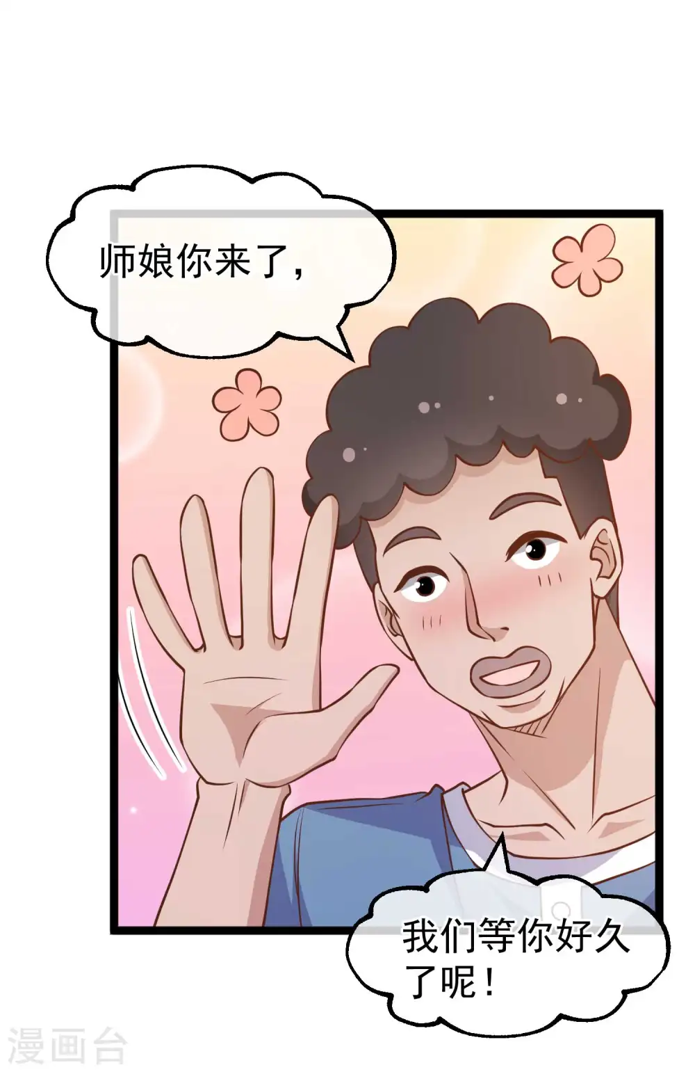 第178话 我的房子很大的，进来睡嘛 第6页