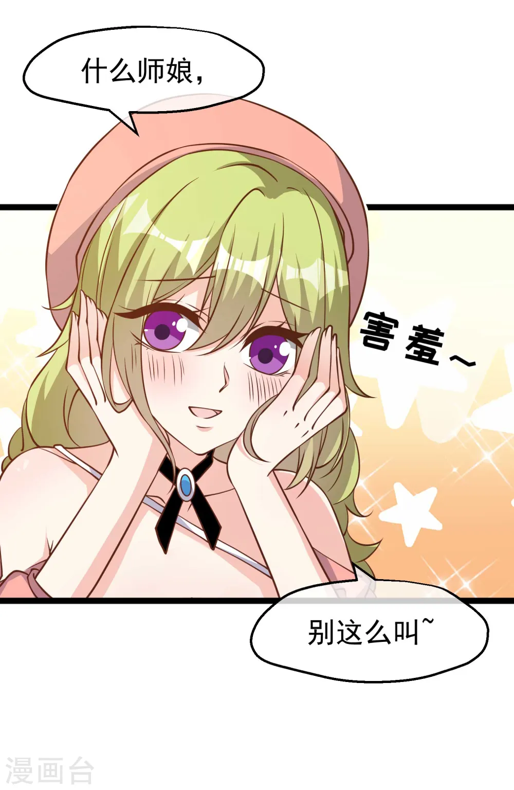 第178话 我的房子很大的，进来睡嘛 第7页