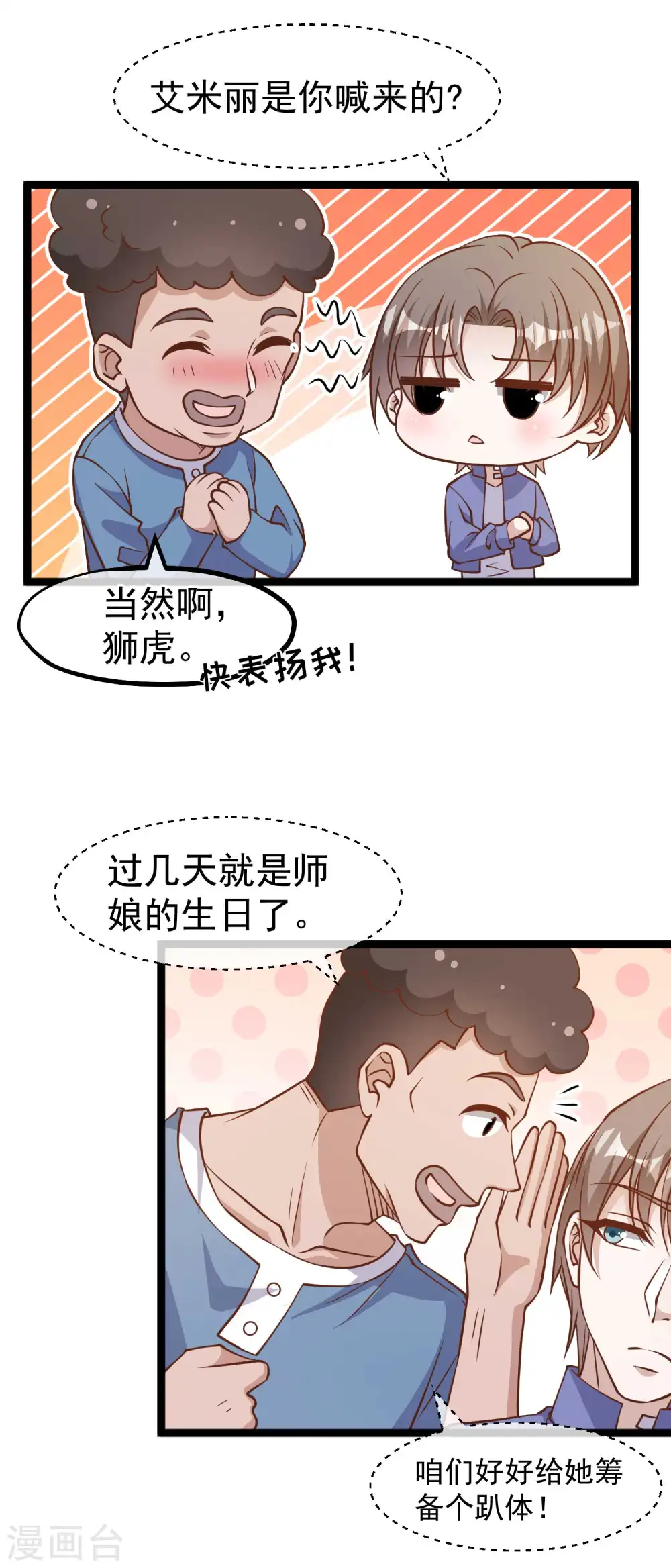 第178话 我的房子很大的，进来睡嘛 第8页
