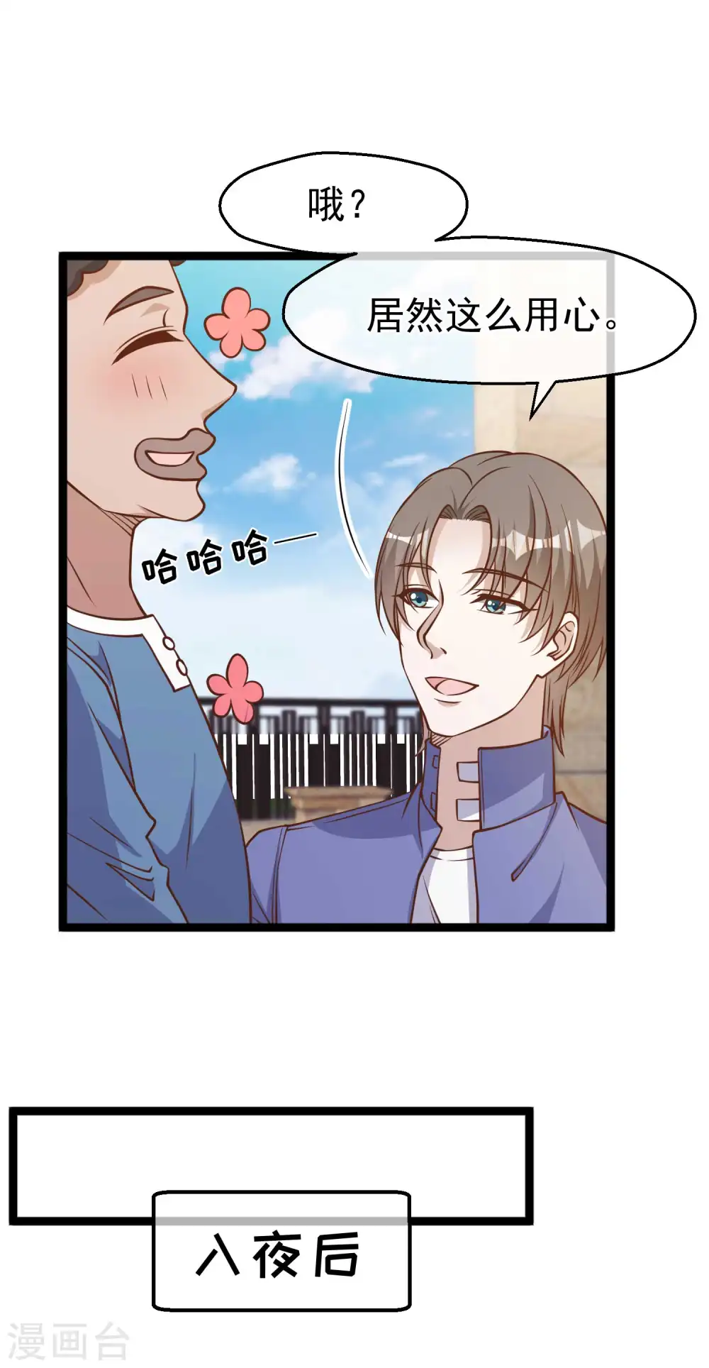 第178话 我的房子很大的，进来睡嘛 第9页