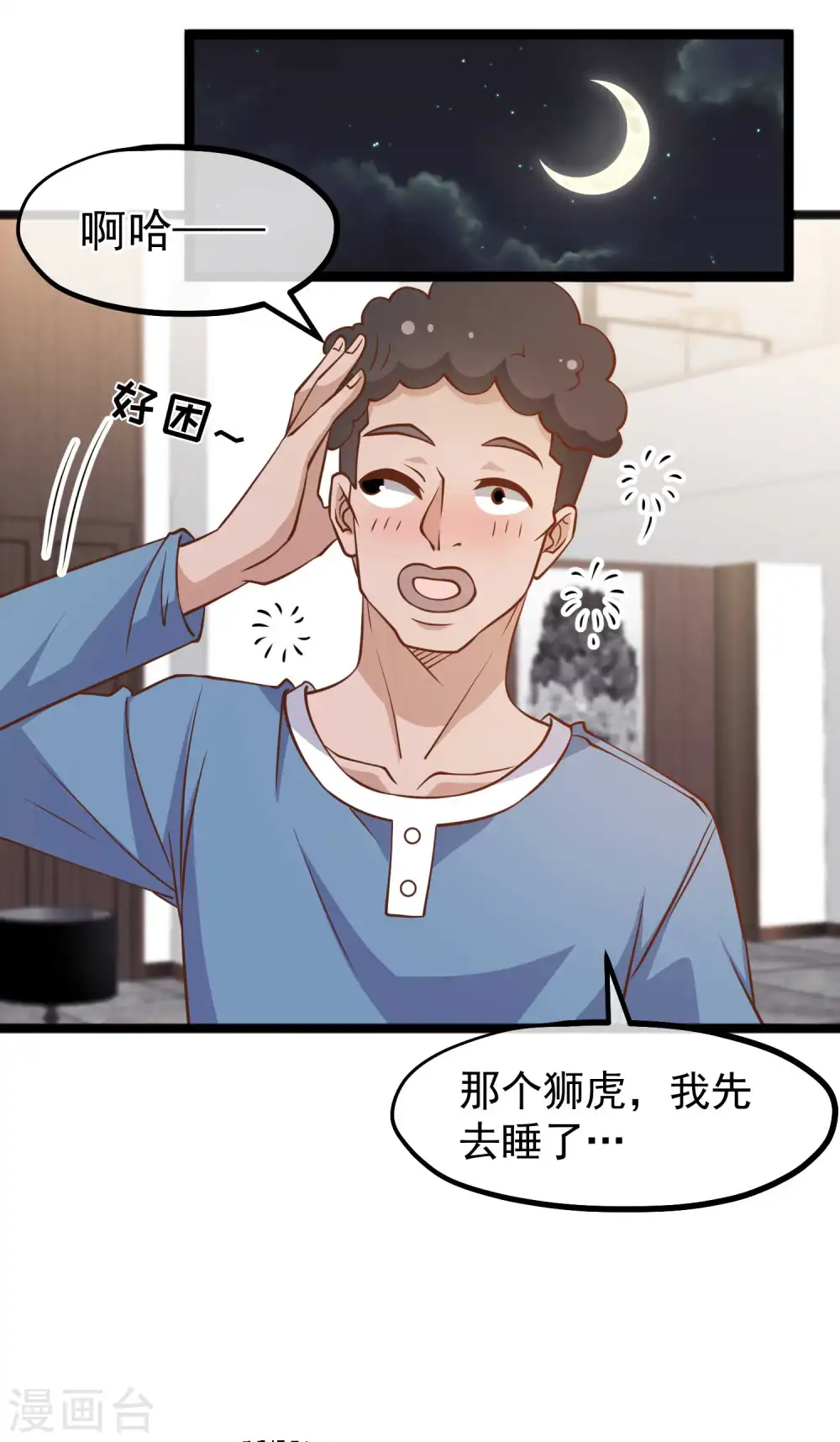 第178话 我的房子很大的，进来睡嘛 第10页
