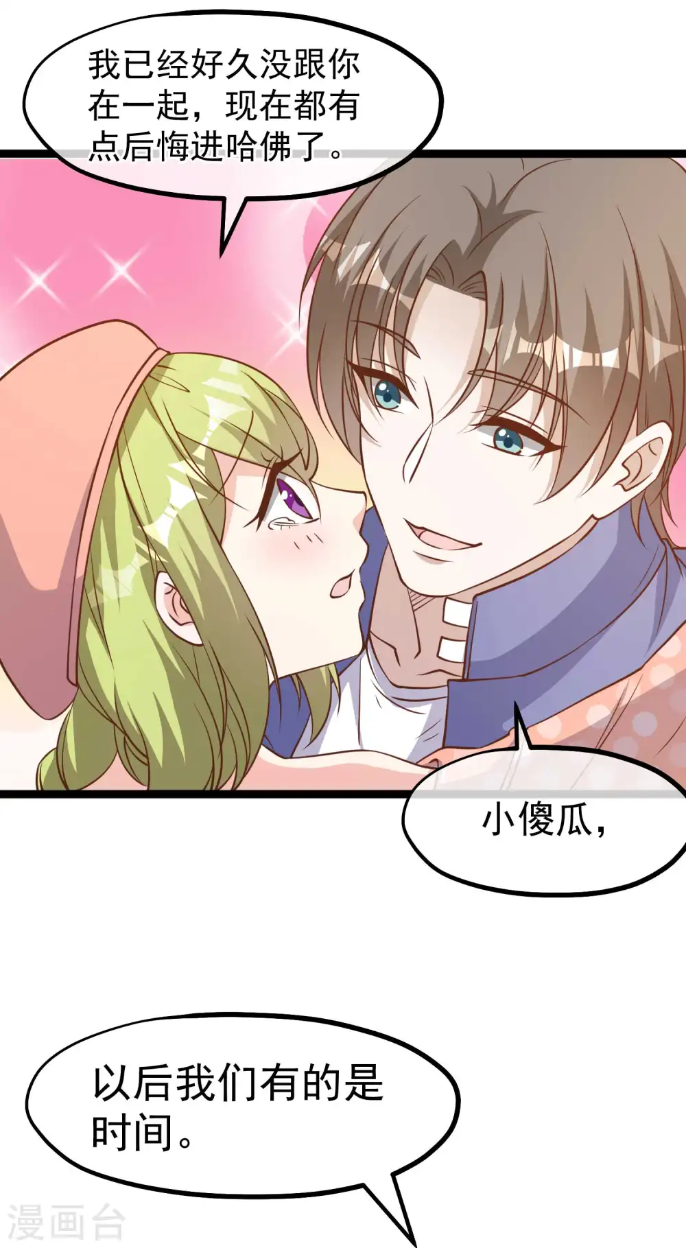 第178话 我的房子很大的，进来睡嘛 第13页
