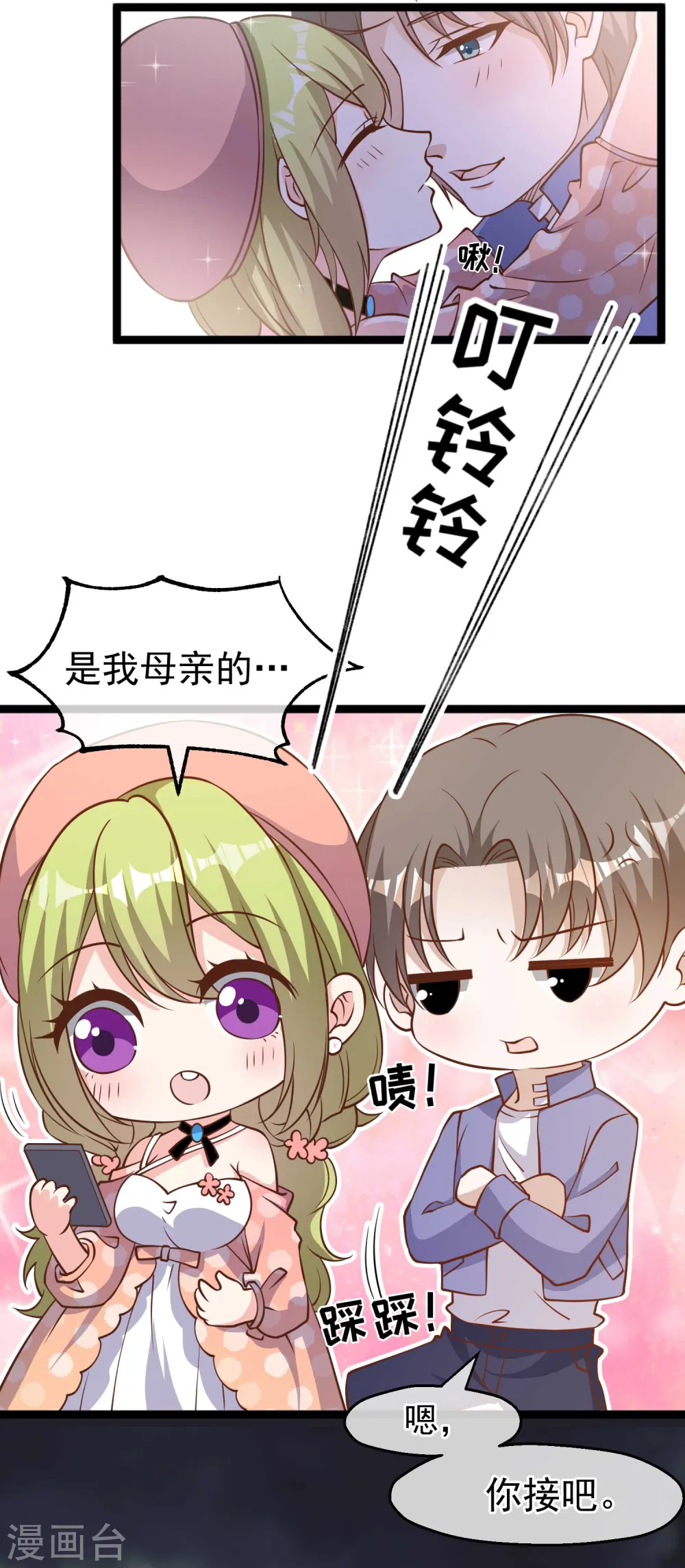 第178话 我的房子很大的，进来睡嘛 第14页