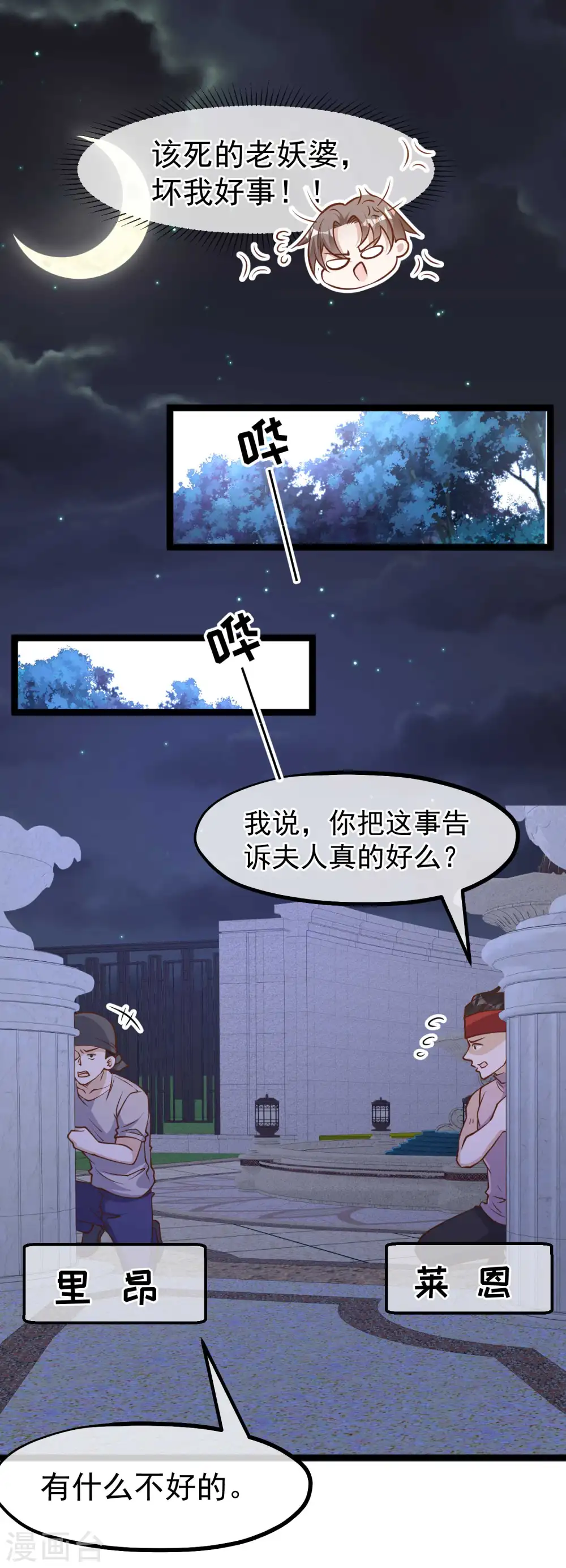 第178话 我的房子很大的，进来睡嘛 第15页