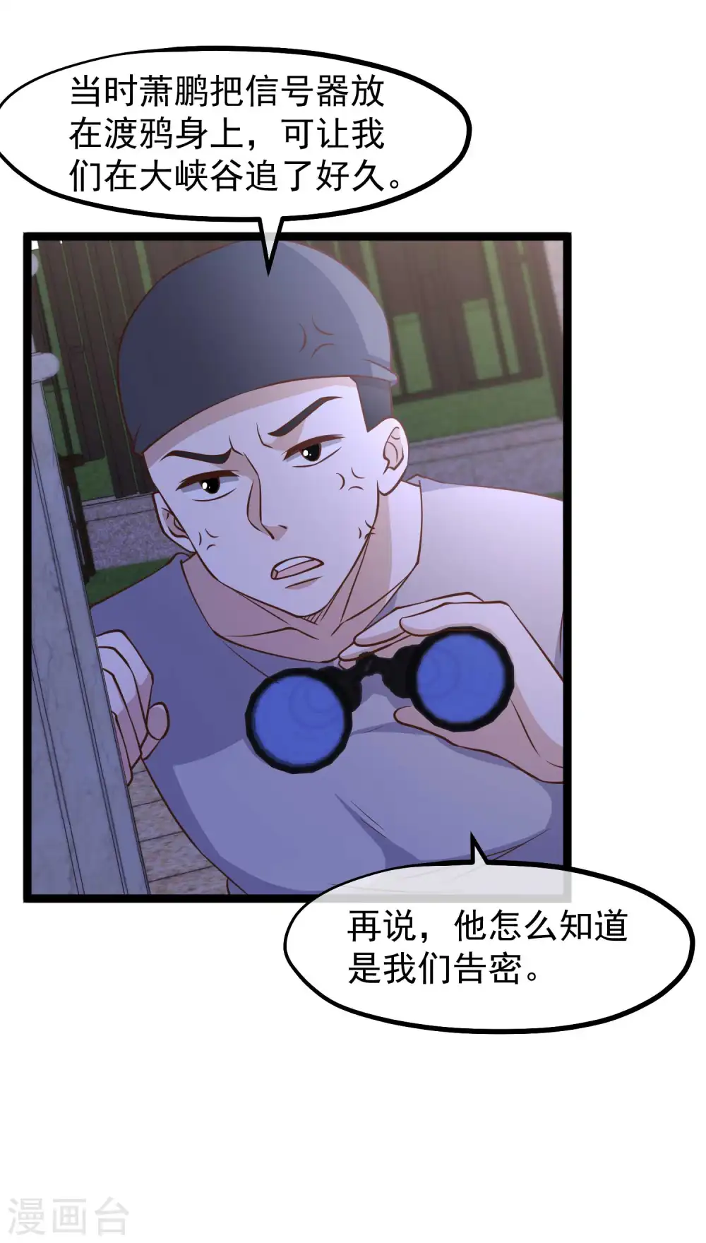 第178话 我的房子很大的，进来睡嘛 第16页