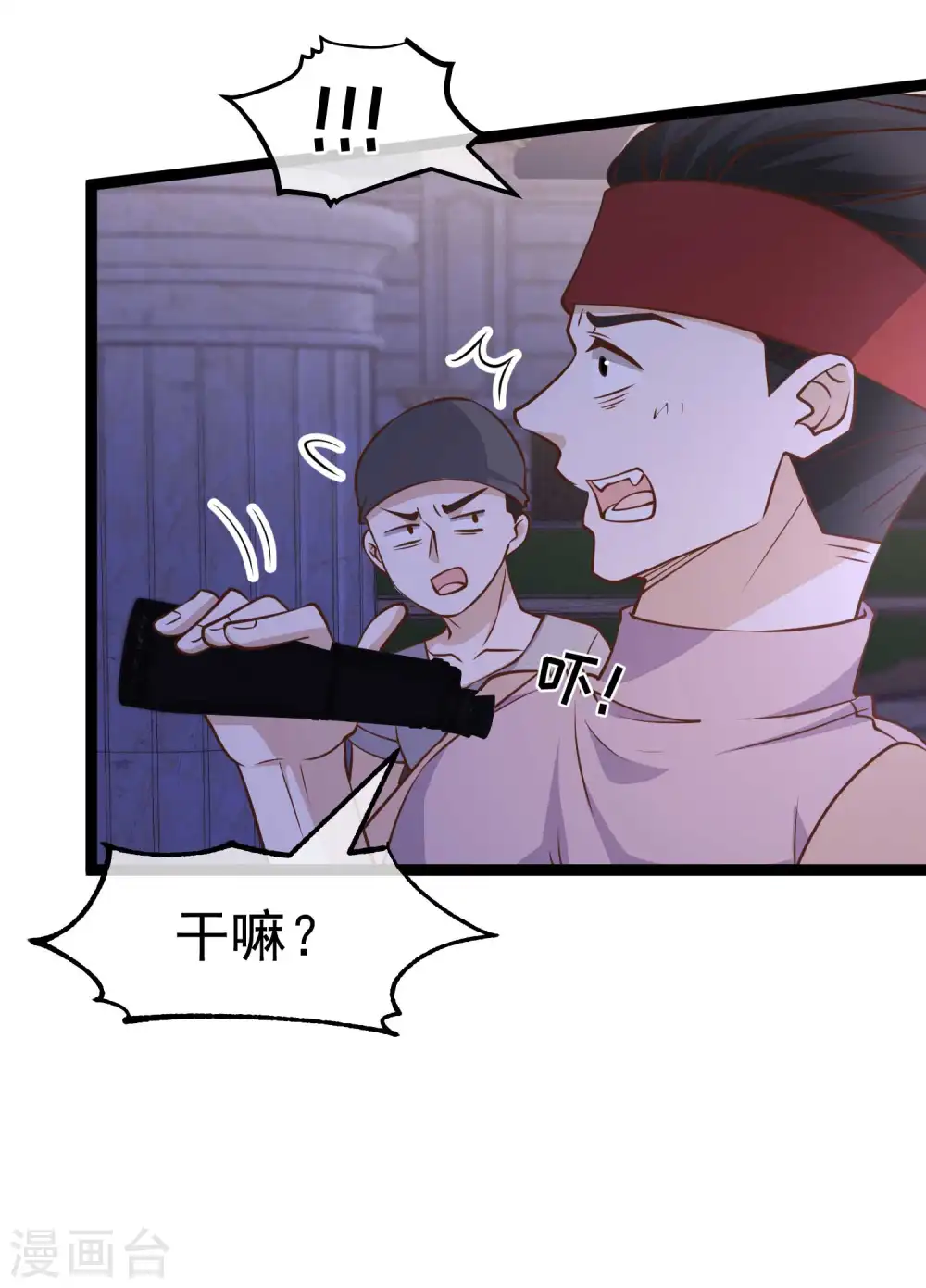 第178话 我的房子很大的，进来睡嘛 第17页