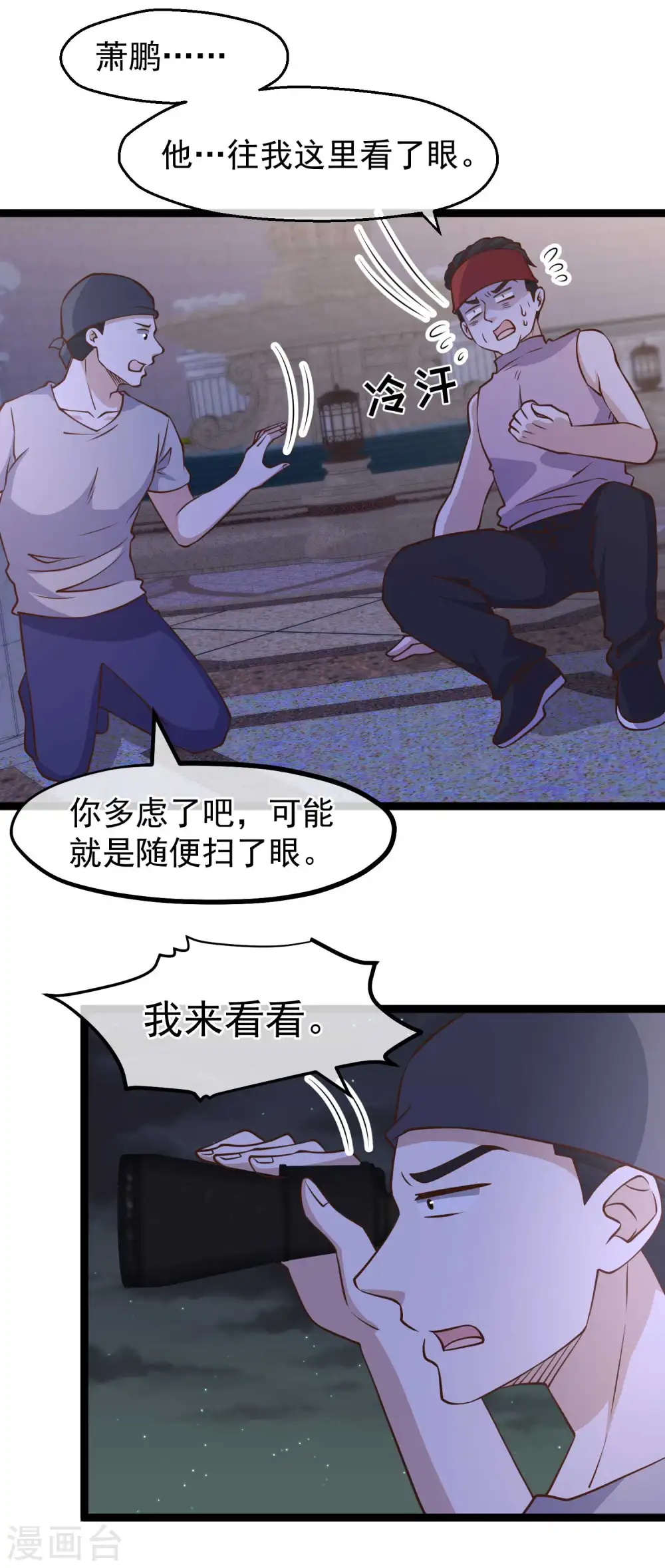 第178话 我的房子很大的，进来睡嘛 第18页