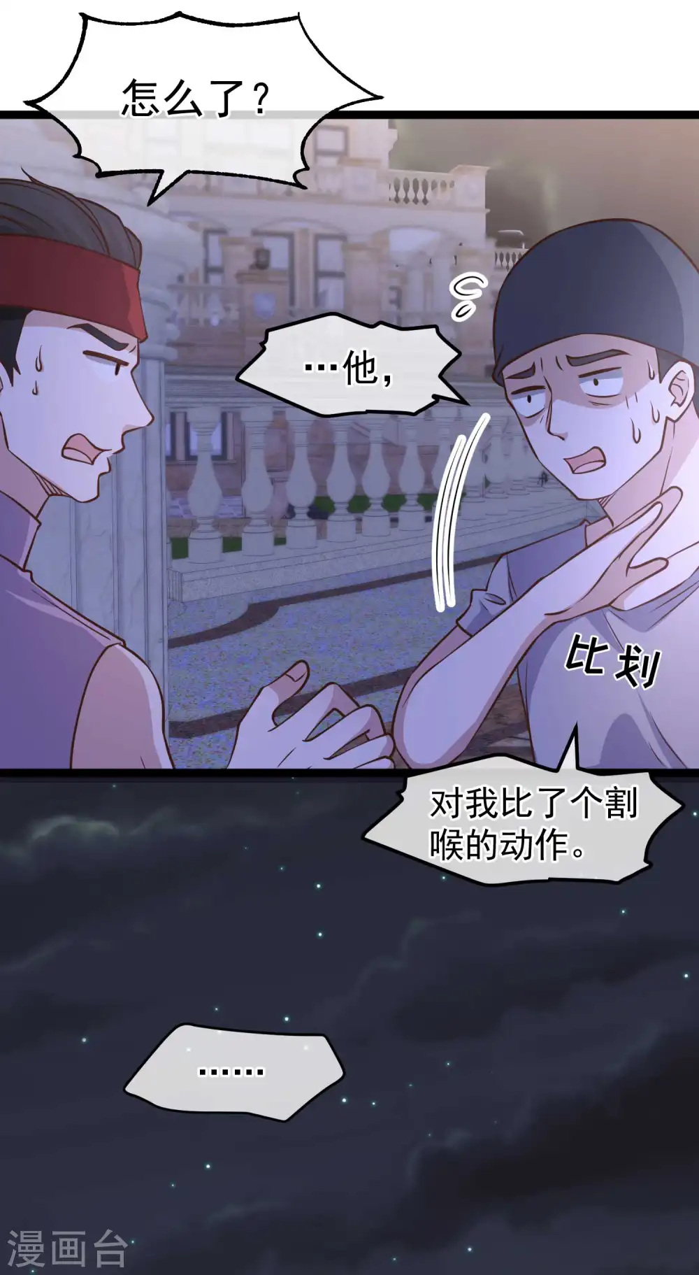 第178话 我的房子很大的，进来睡嘛 第20页