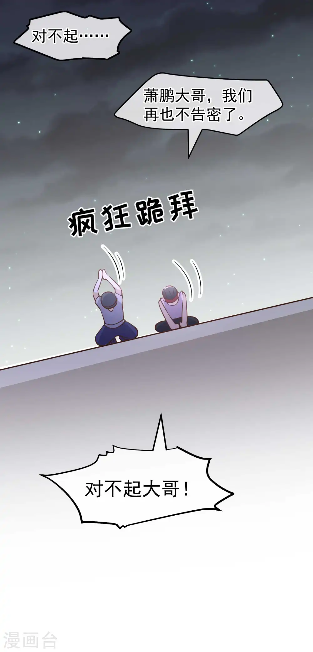 第178话 我的房子很大的，进来睡嘛 第21页