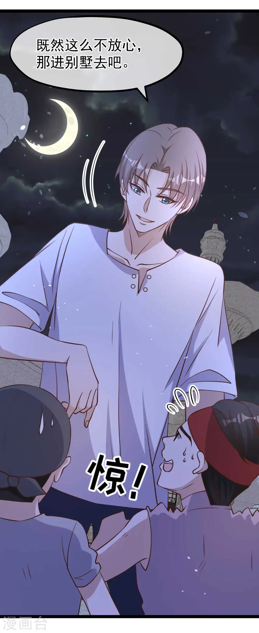 第178话 我的房子很大的，进来睡嘛 第22页