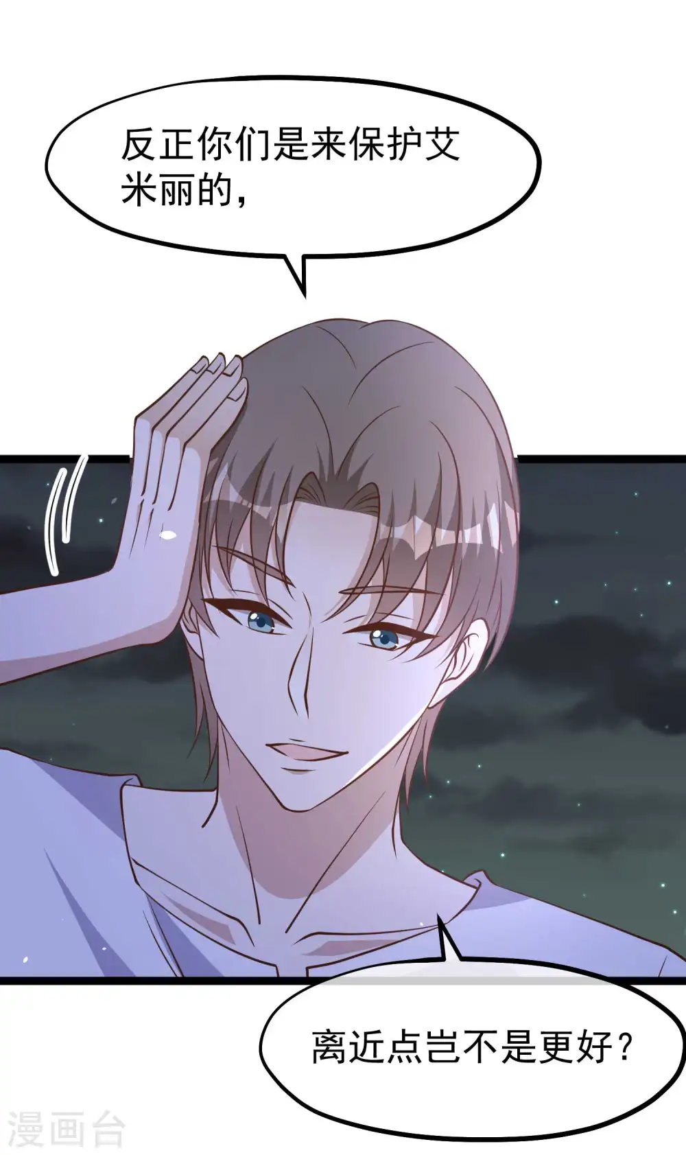 第178话 我的房子很大的，进来睡嘛 第23页