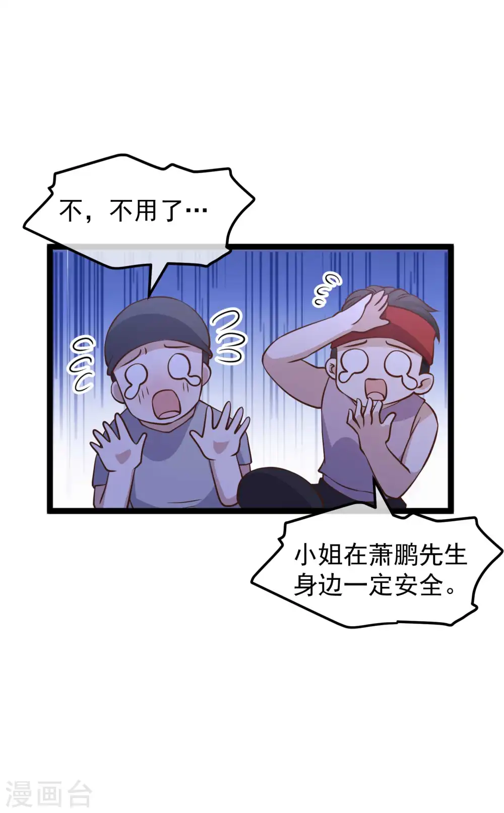 第178话 我的房子很大的，进来睡嘛 第24页