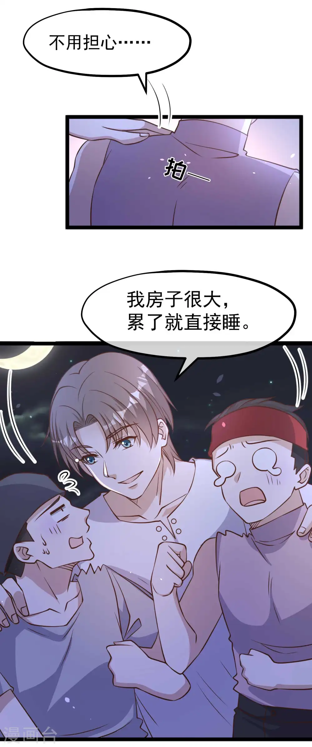 第178话 我的房子很大的，进来睡嘛 第25页