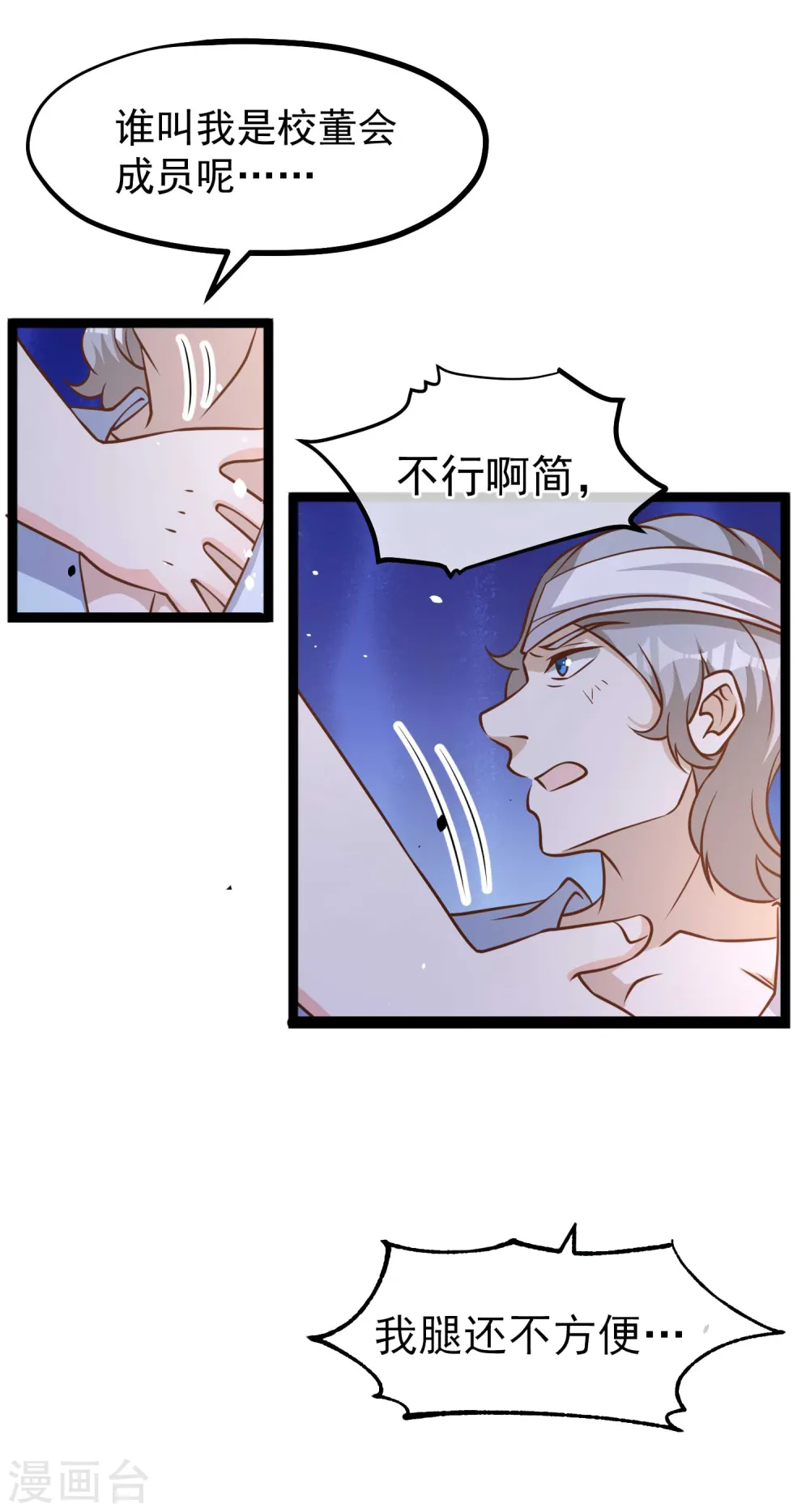 第179话 帮厨小萧 第7页