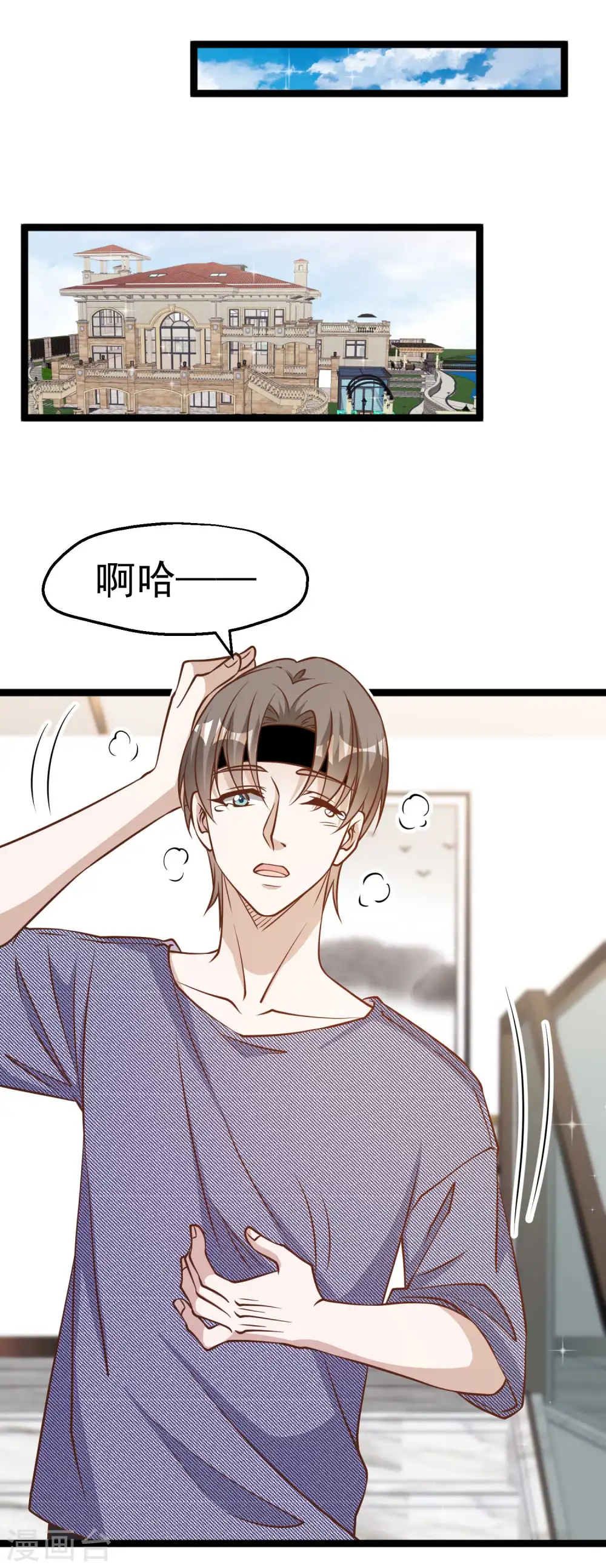 第179话 帮厨小萧 第9页