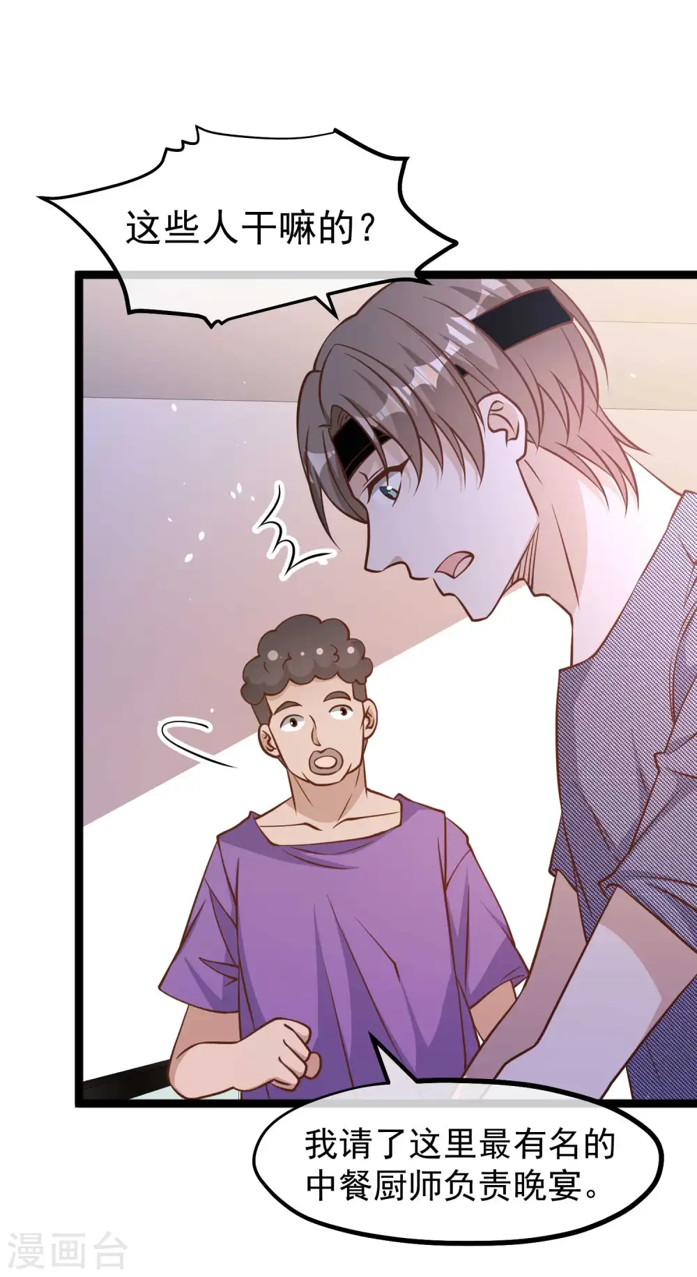 第179话 帮厨小萧 第11页