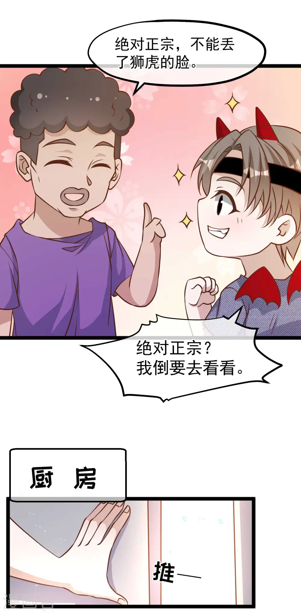 第179话 帮厨小萧 第12页