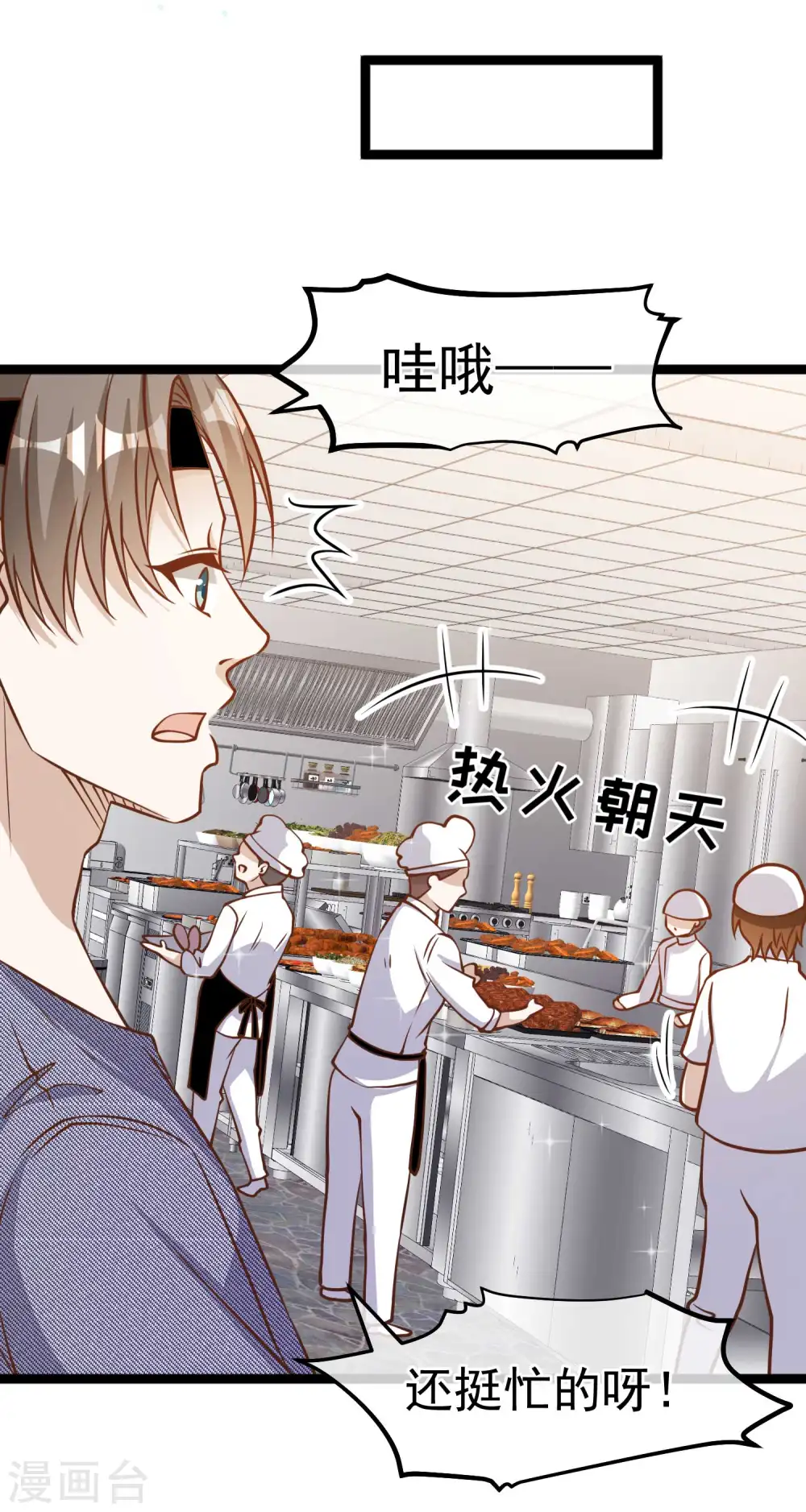 第179话 帮厨小萧 第13页