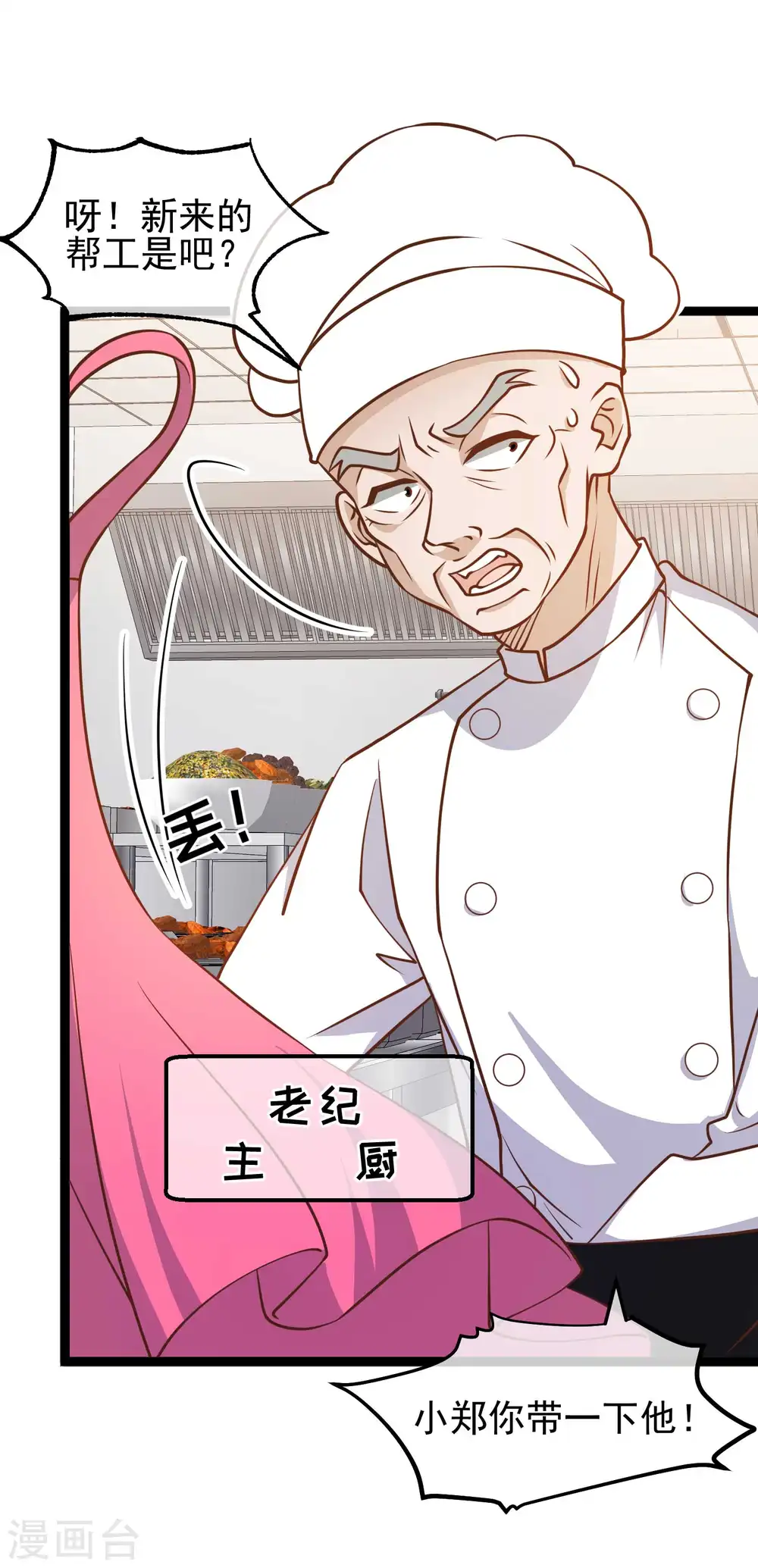 第179话 帮厨小萧 第14页