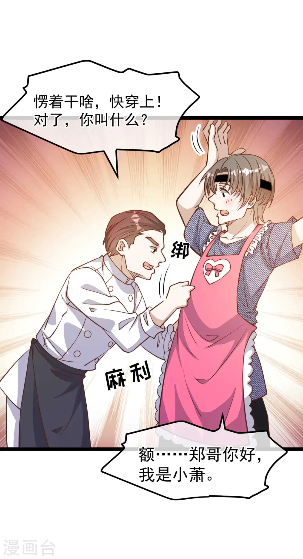 第179话 帮厨小萧 第16页