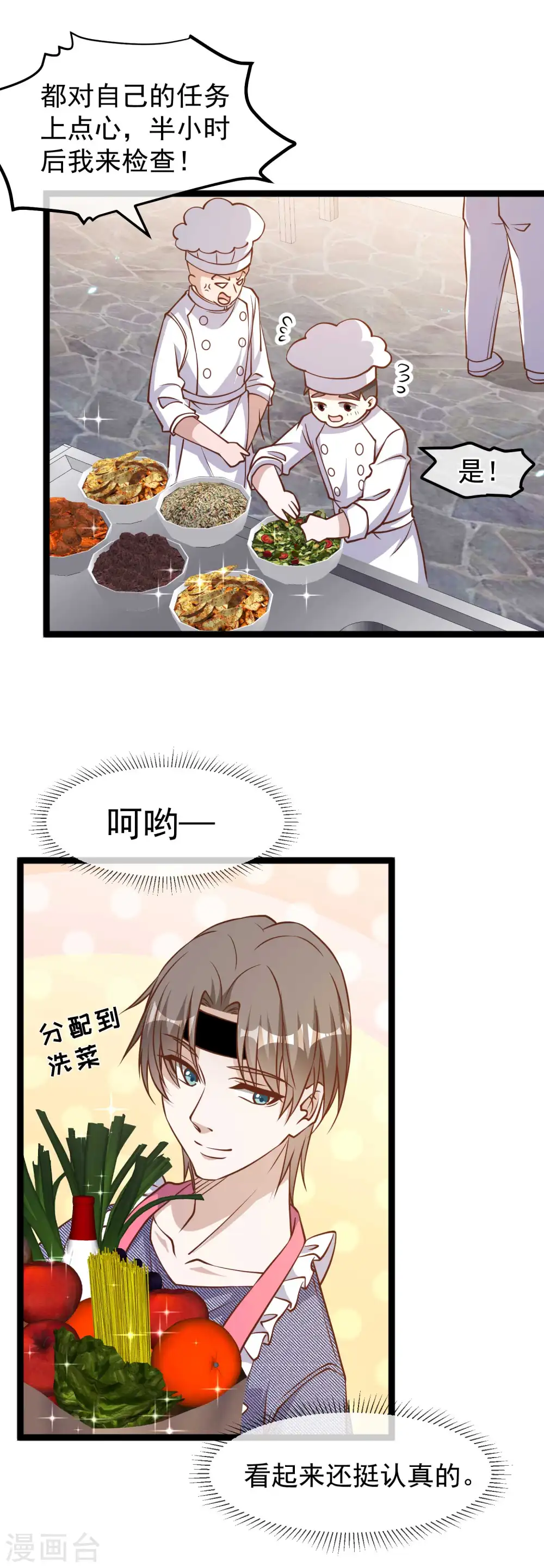第179话 帮厨小萧 第18页