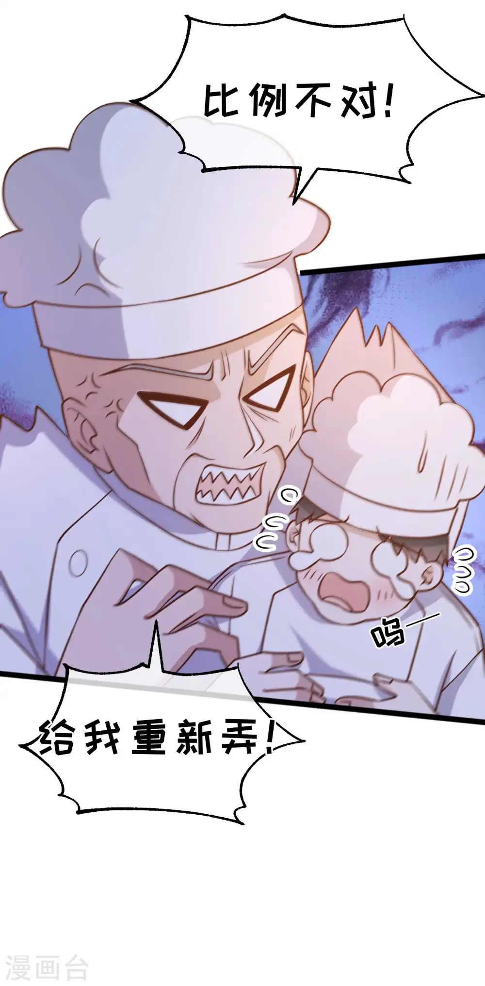 第179话 帮厨小萧 第21页