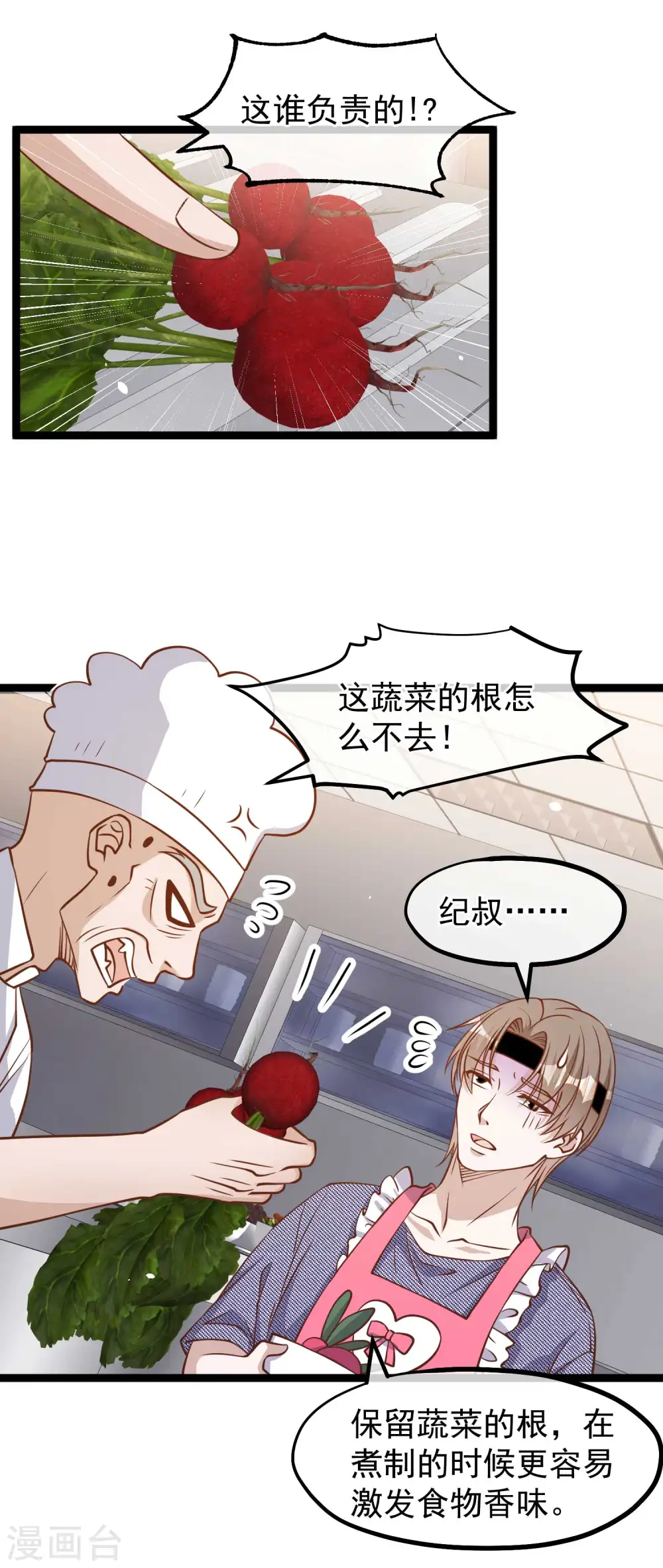 第179话 帮厨小萧 第22页