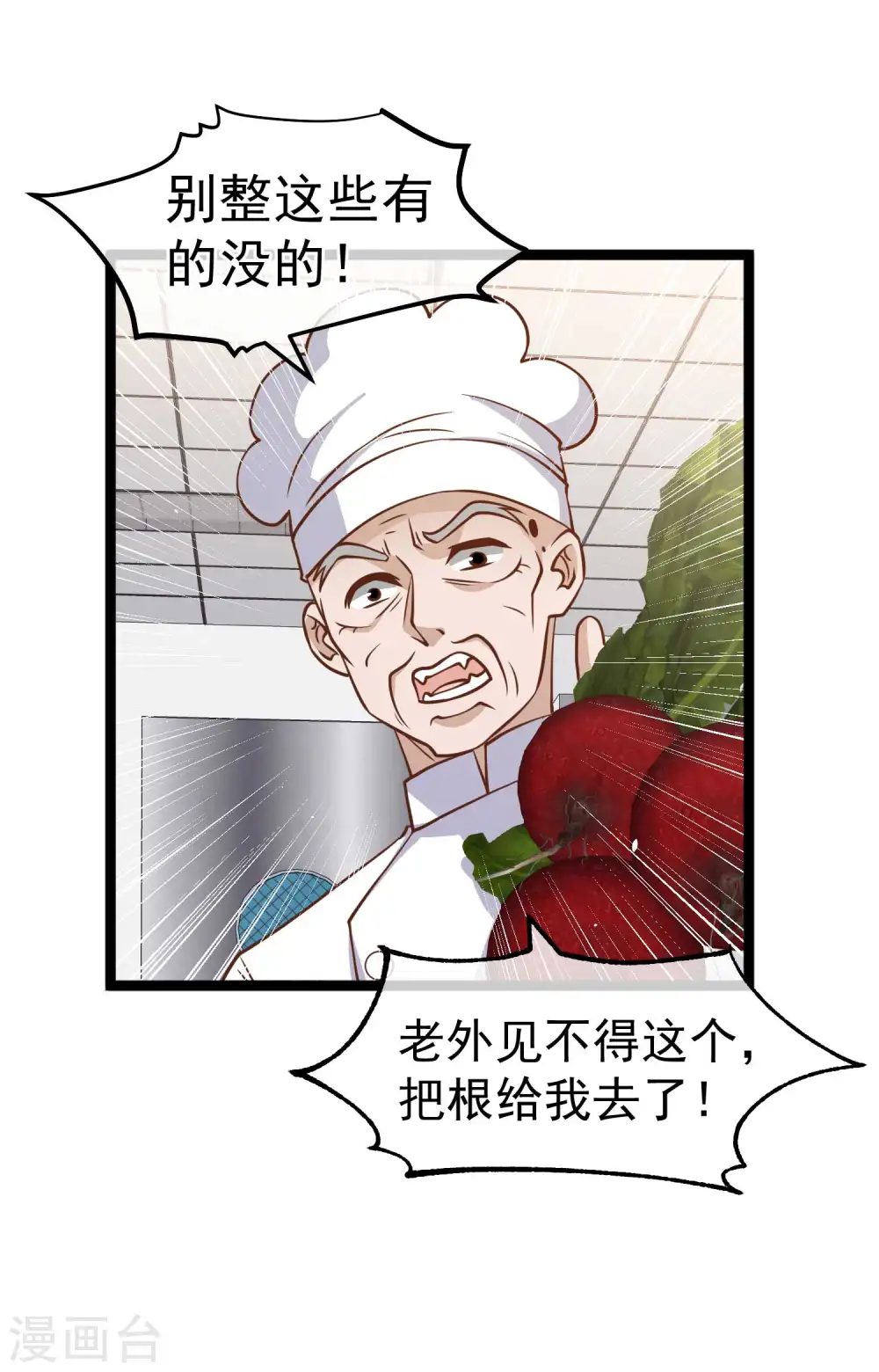 第179话 帮厨小萧 第23页