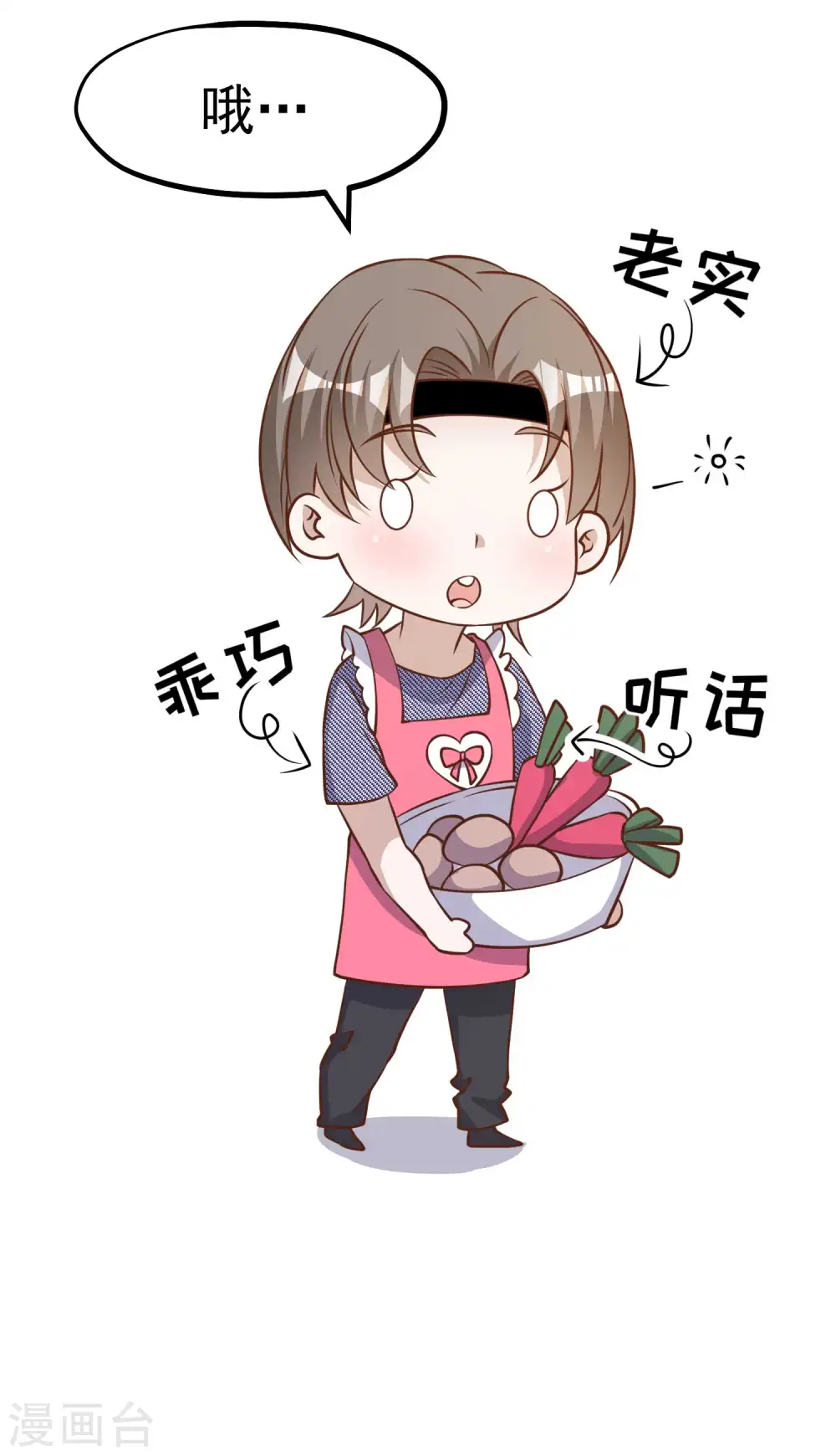 第179话 帮厨小萧 第24页
