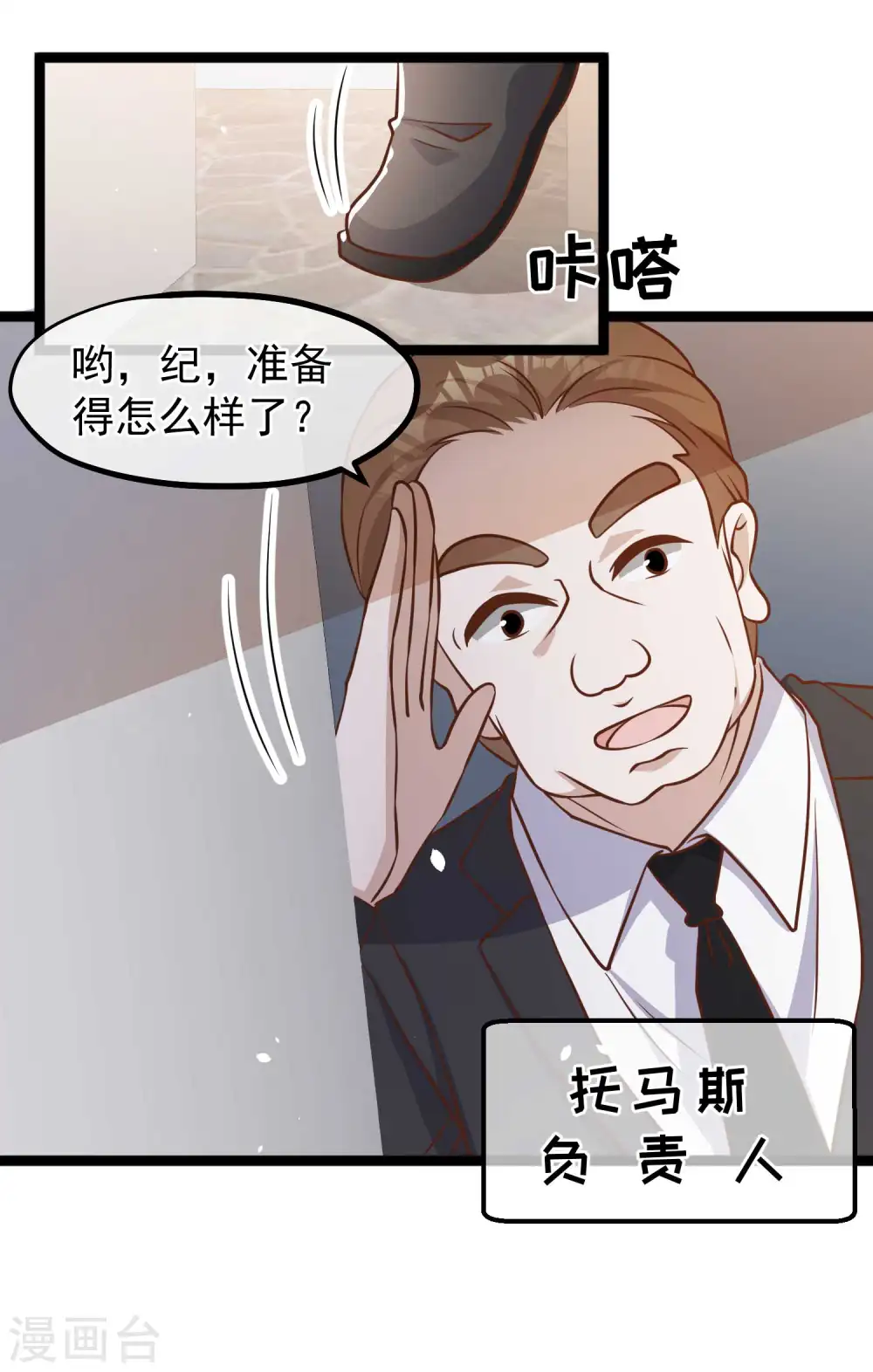 第179话 帮厨小萧 第25页