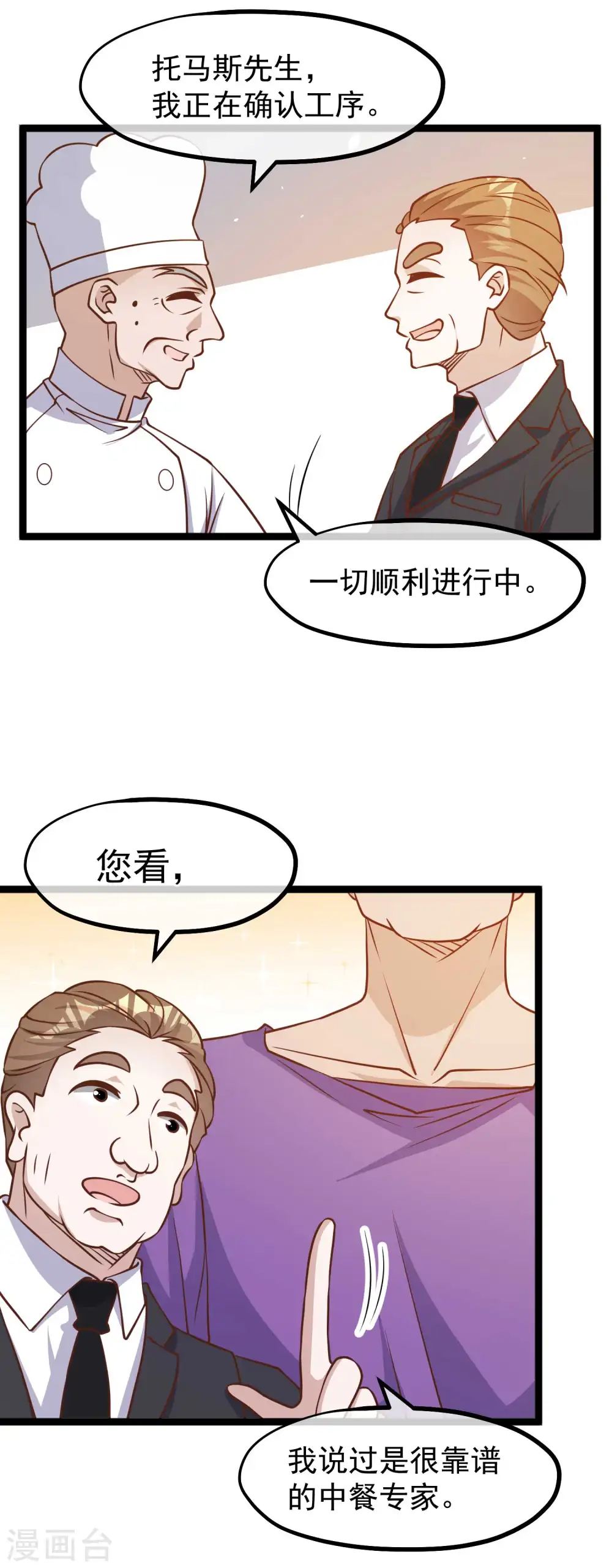 第179话 帮厨小萧 第26页