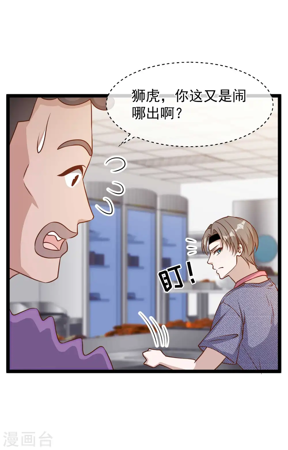 第179话 帮厨小萧 第28页