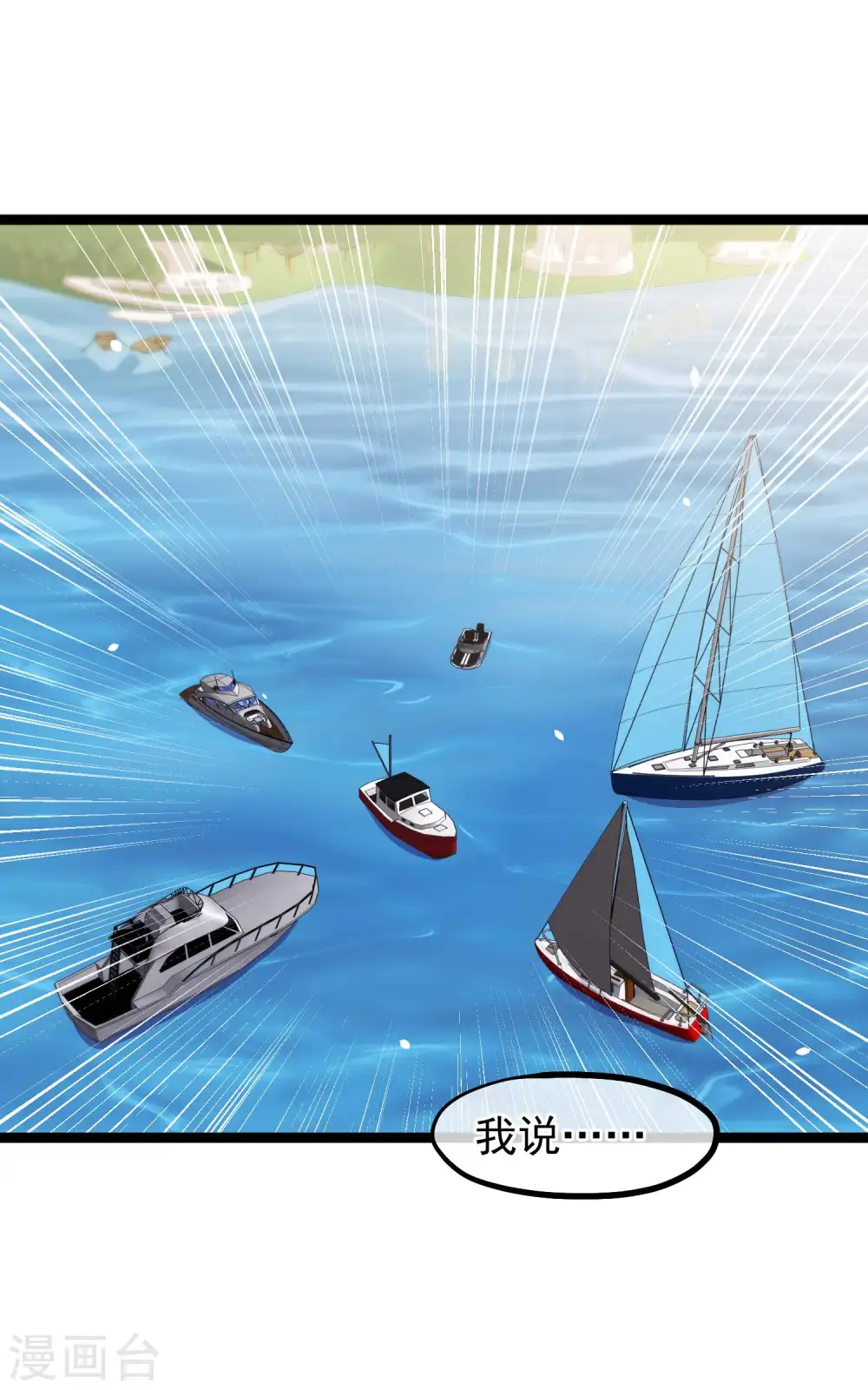 第177话 心地善良萧狮虎 第2页