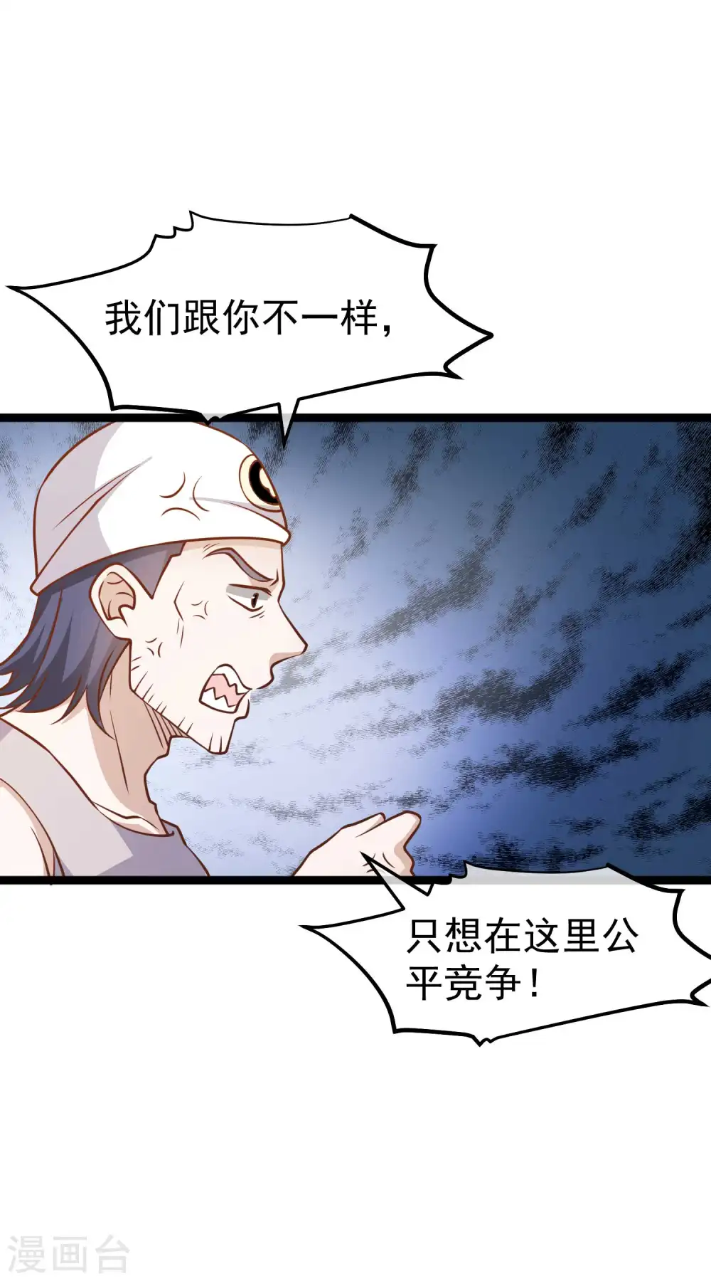 第177话 心地善良萧狮虎 第4页