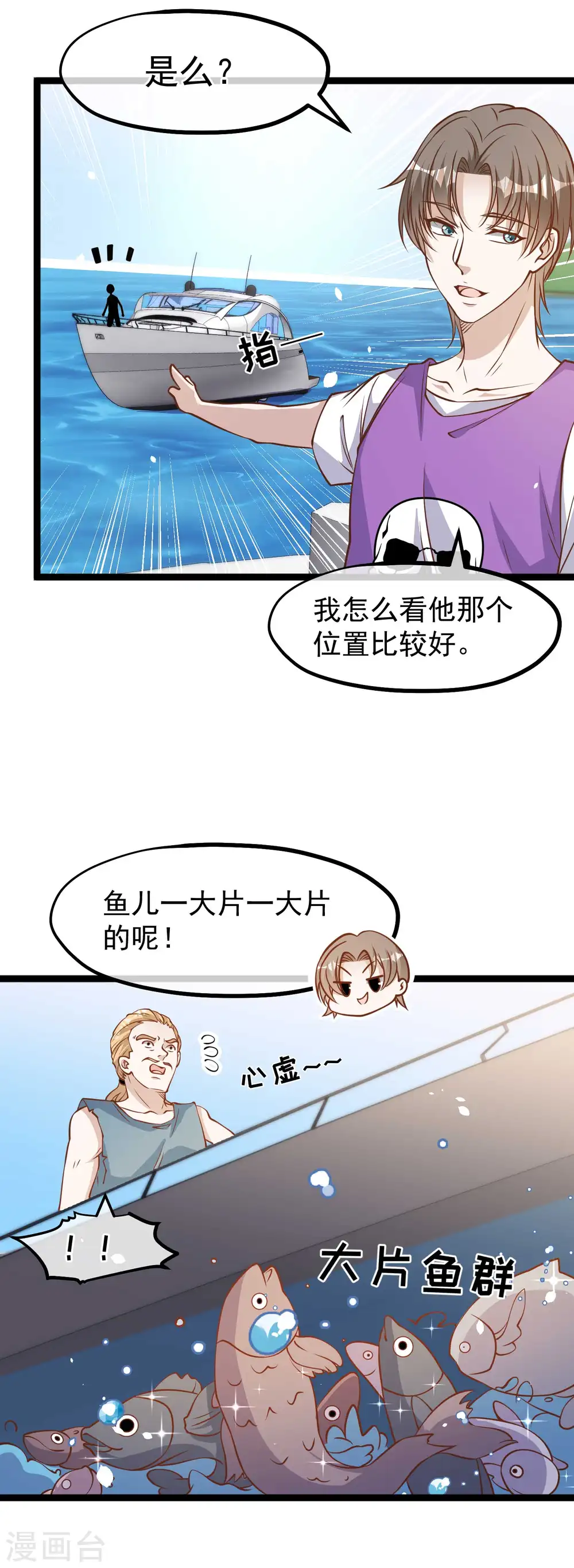 第177话 心地善良萧狮虎 第5页