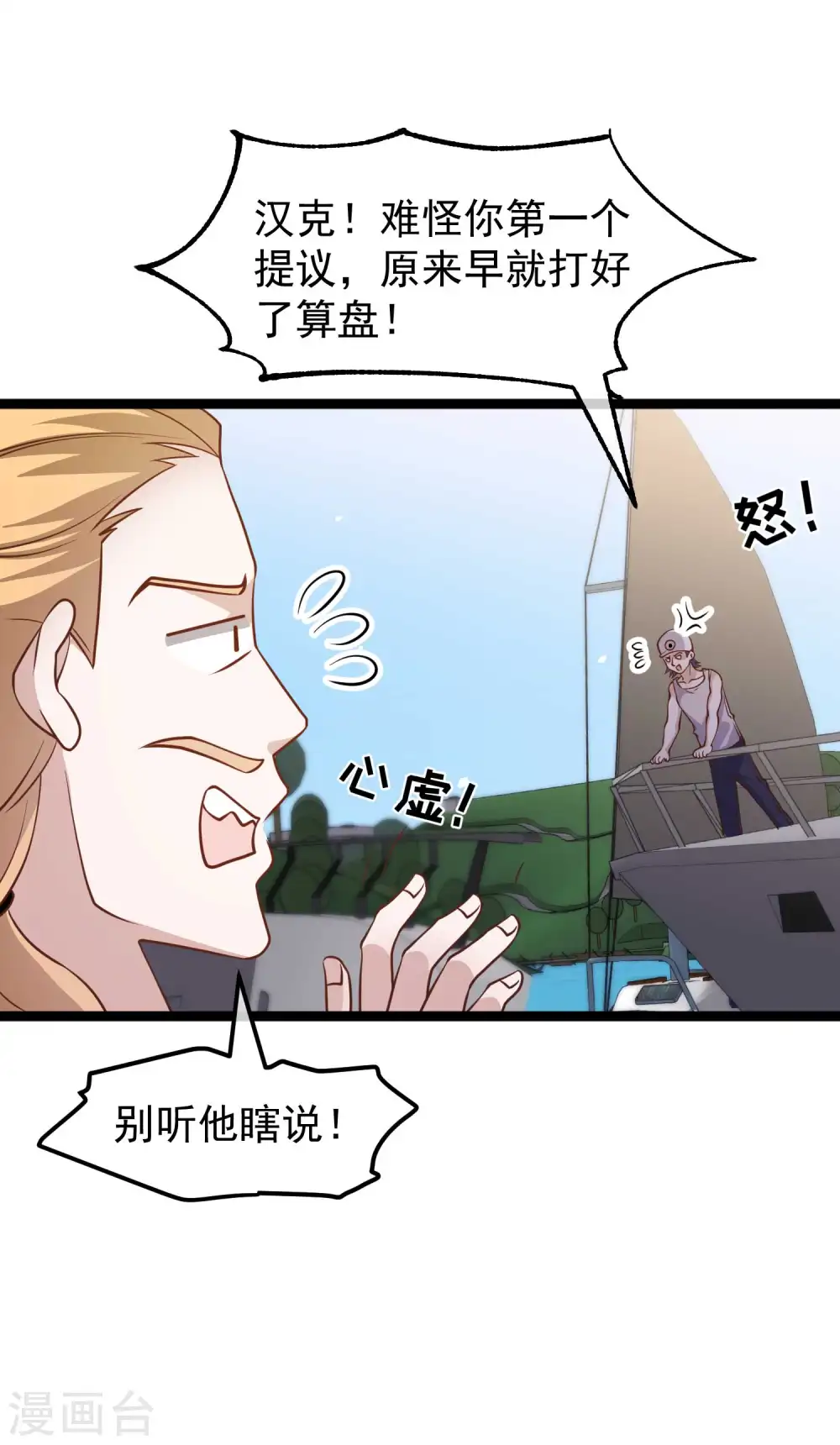第177话 心地善良萧狮虎 第6页